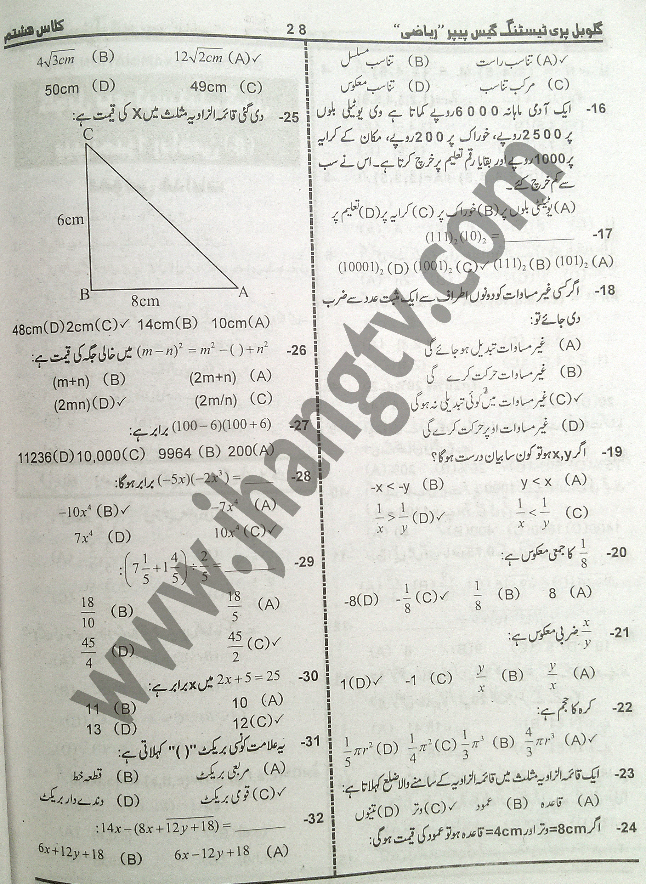 8th Class Math Guess Papers 2015 (18)