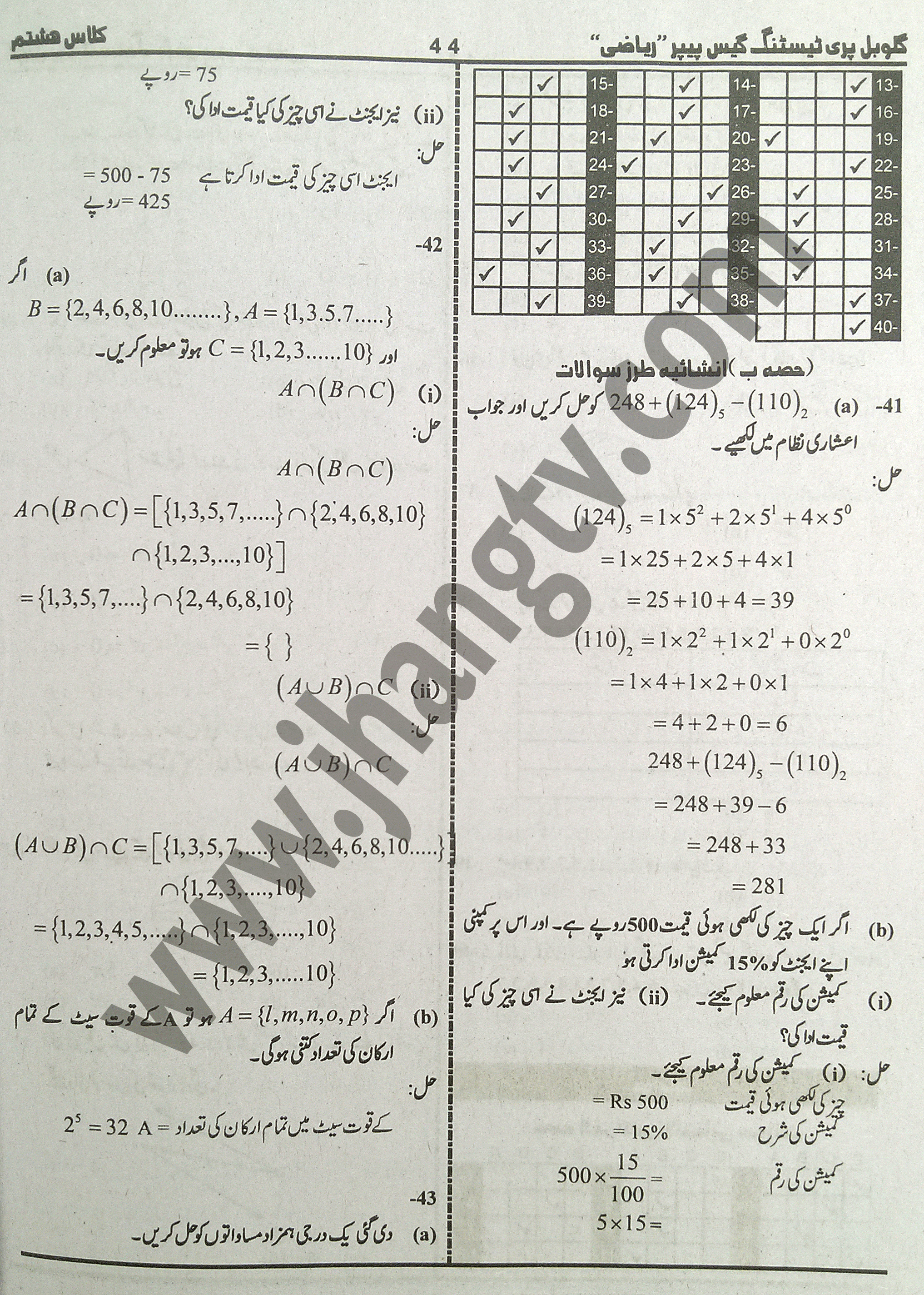 8th Class Math Guess Papers 2015 (3)