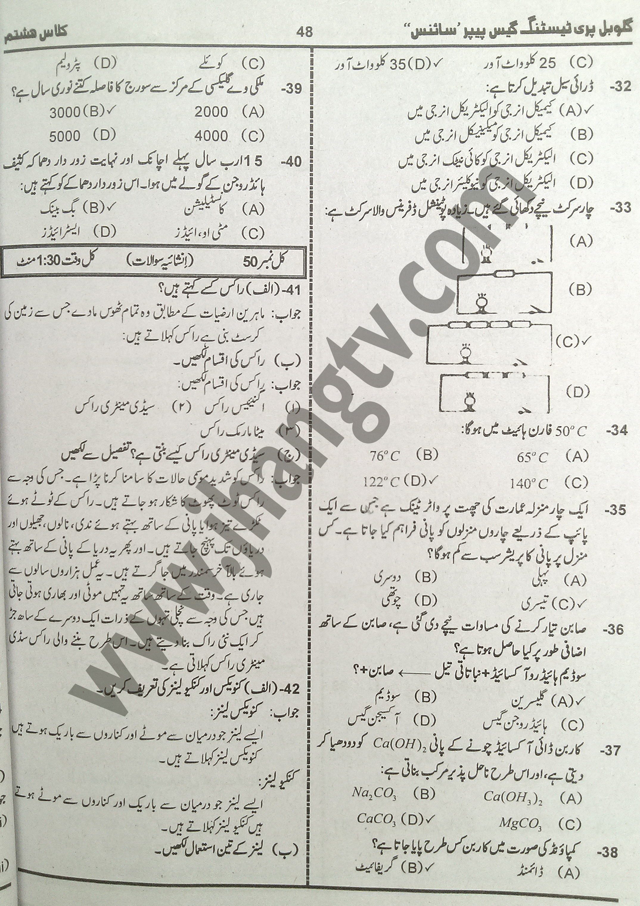 8th Class Science Guess Papers 2015 Urdu Medium (3)