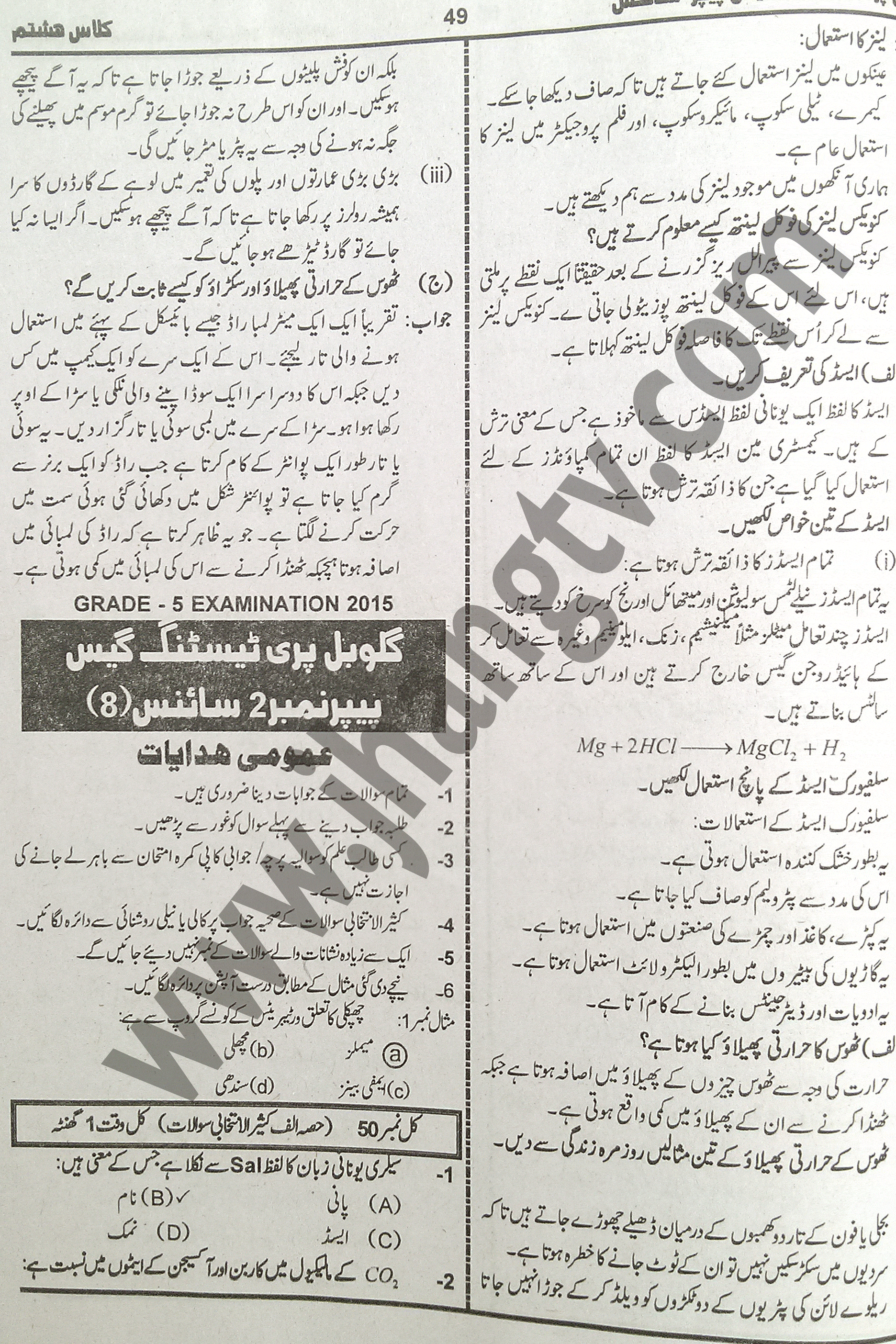 8th Class Science Guess Papers 2015 Urdu Medium (4)