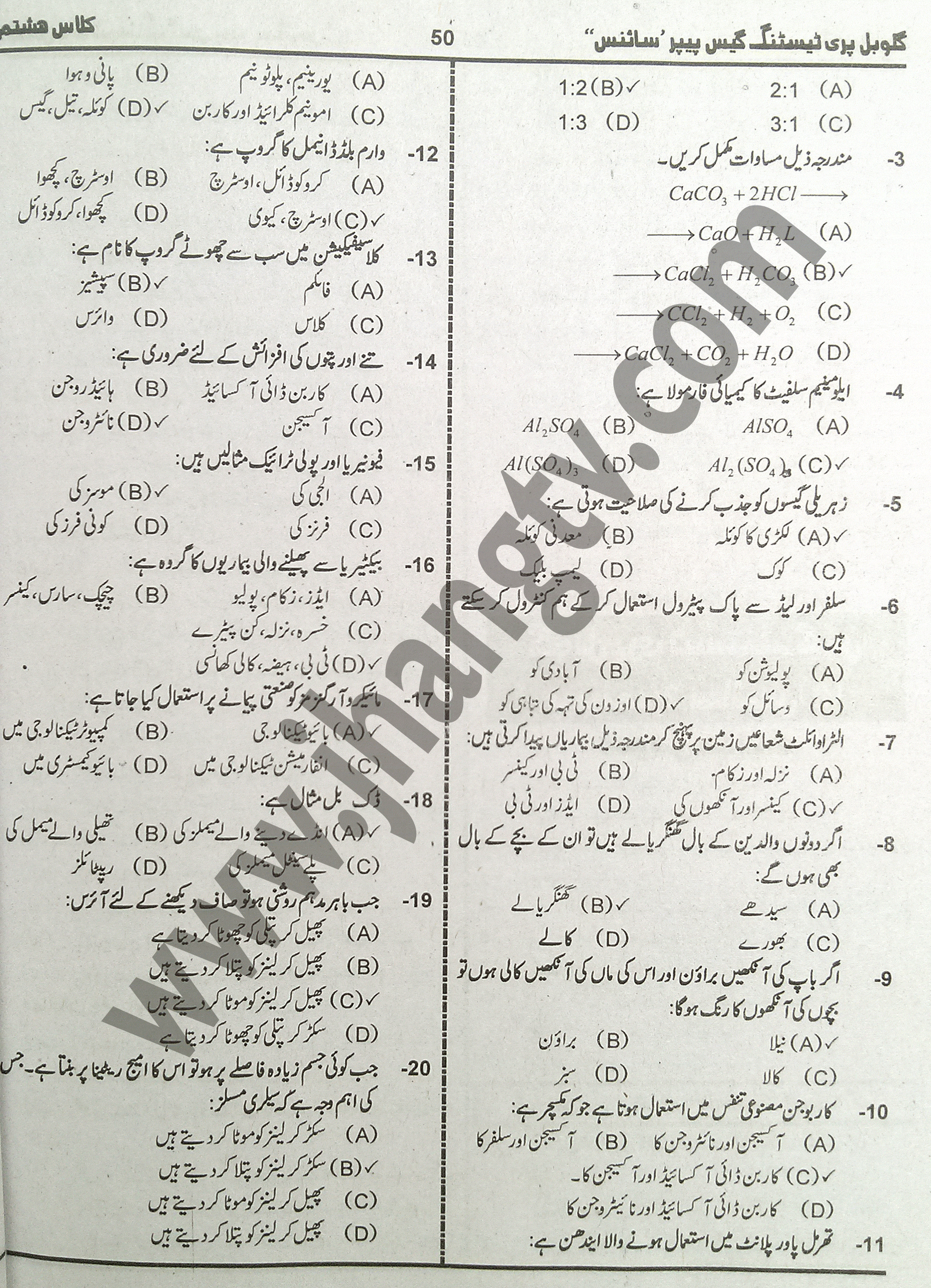 8th Class Science Guess Papers 2015 Urdu Medium (5)