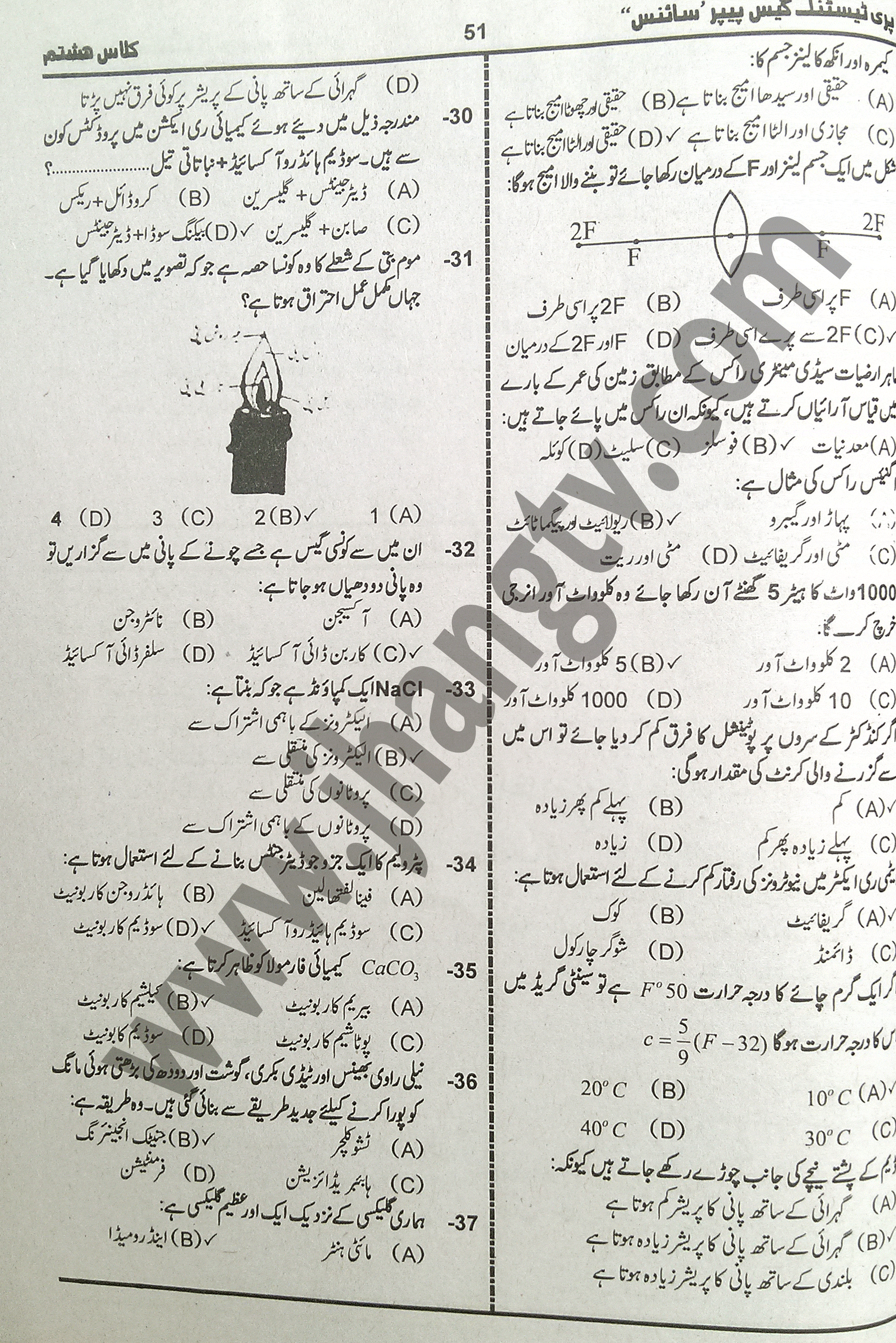 8th Class Science Guess Papers 2015 Urdu Medium (6)