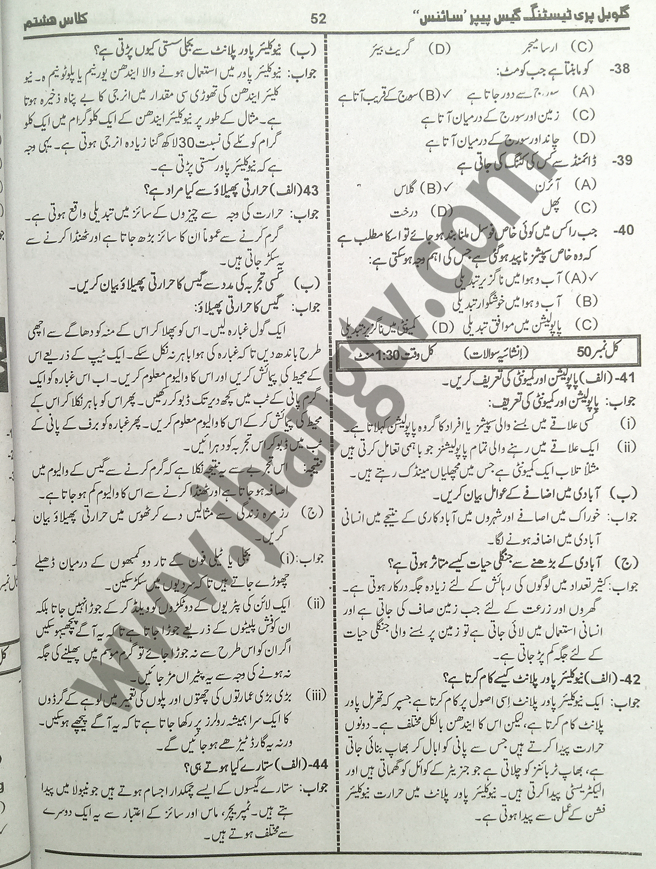 8th Class Science Guess Papers 2015 Urdu Medium (7)