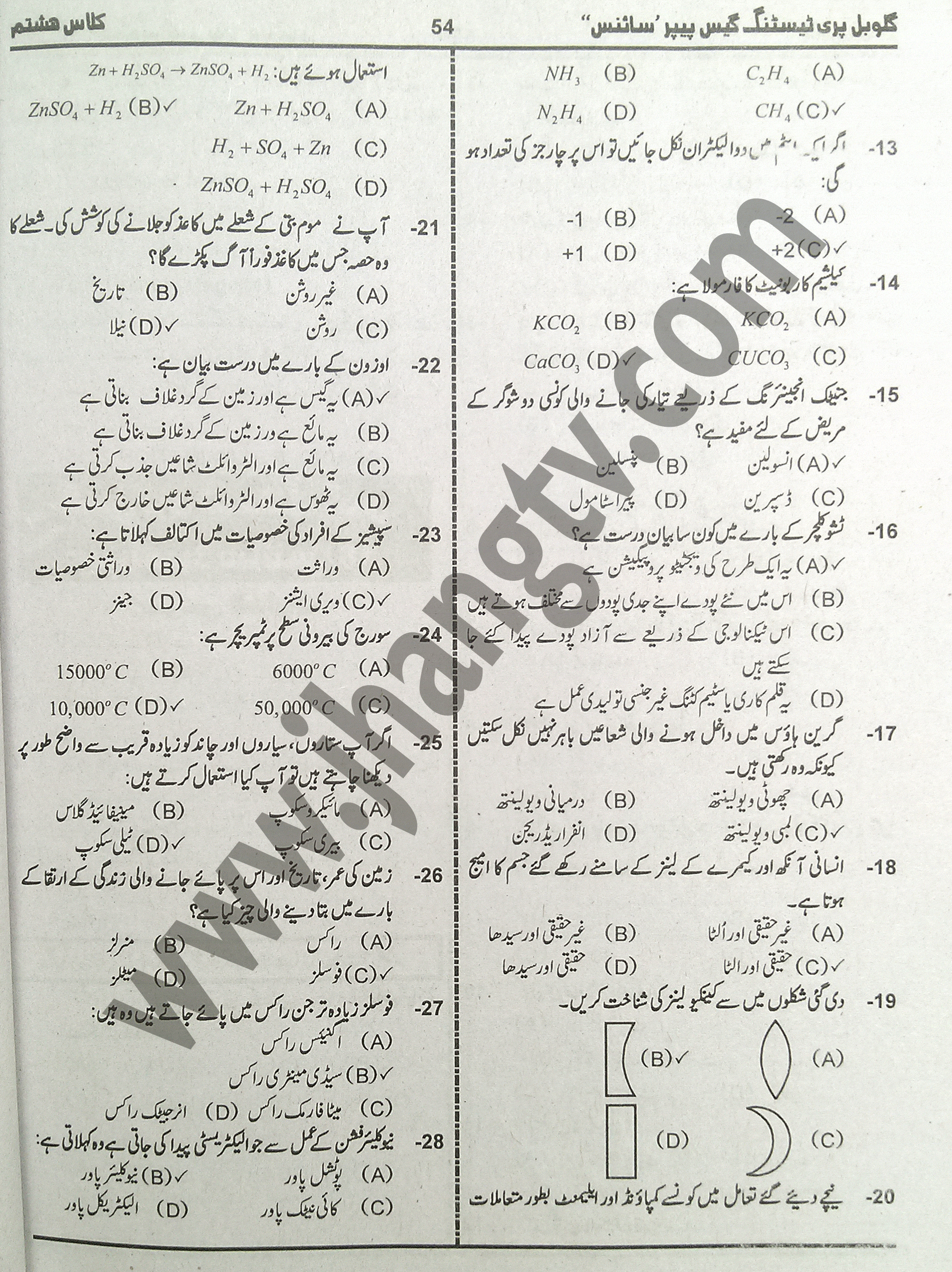 8th Class Science Guess Papers 2015 Urdu Medium (9)