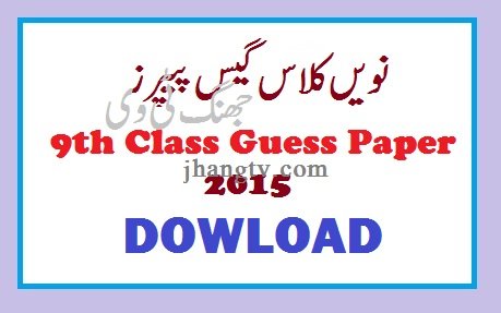 9th Class Guess Paper 2015