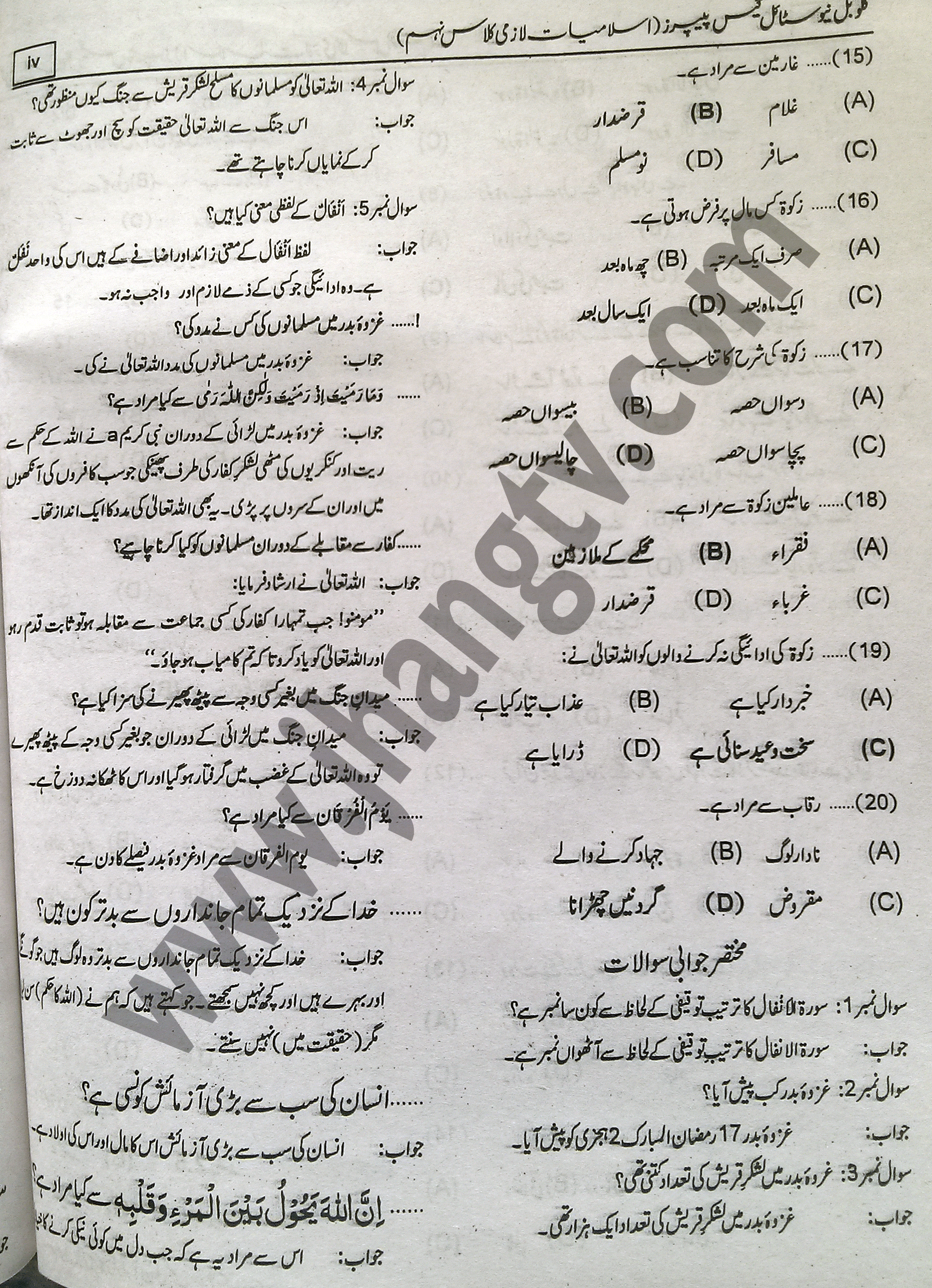 9th Class Islamiat Guess Paper 2015 (5)