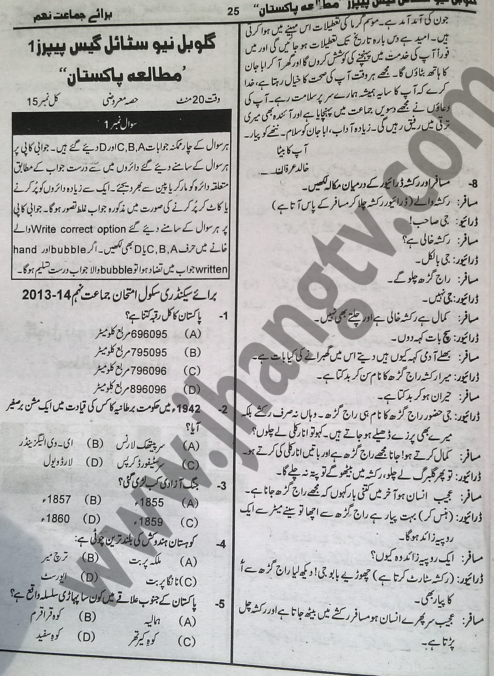 9th Class Urdu Guess Paper 2015  (1)