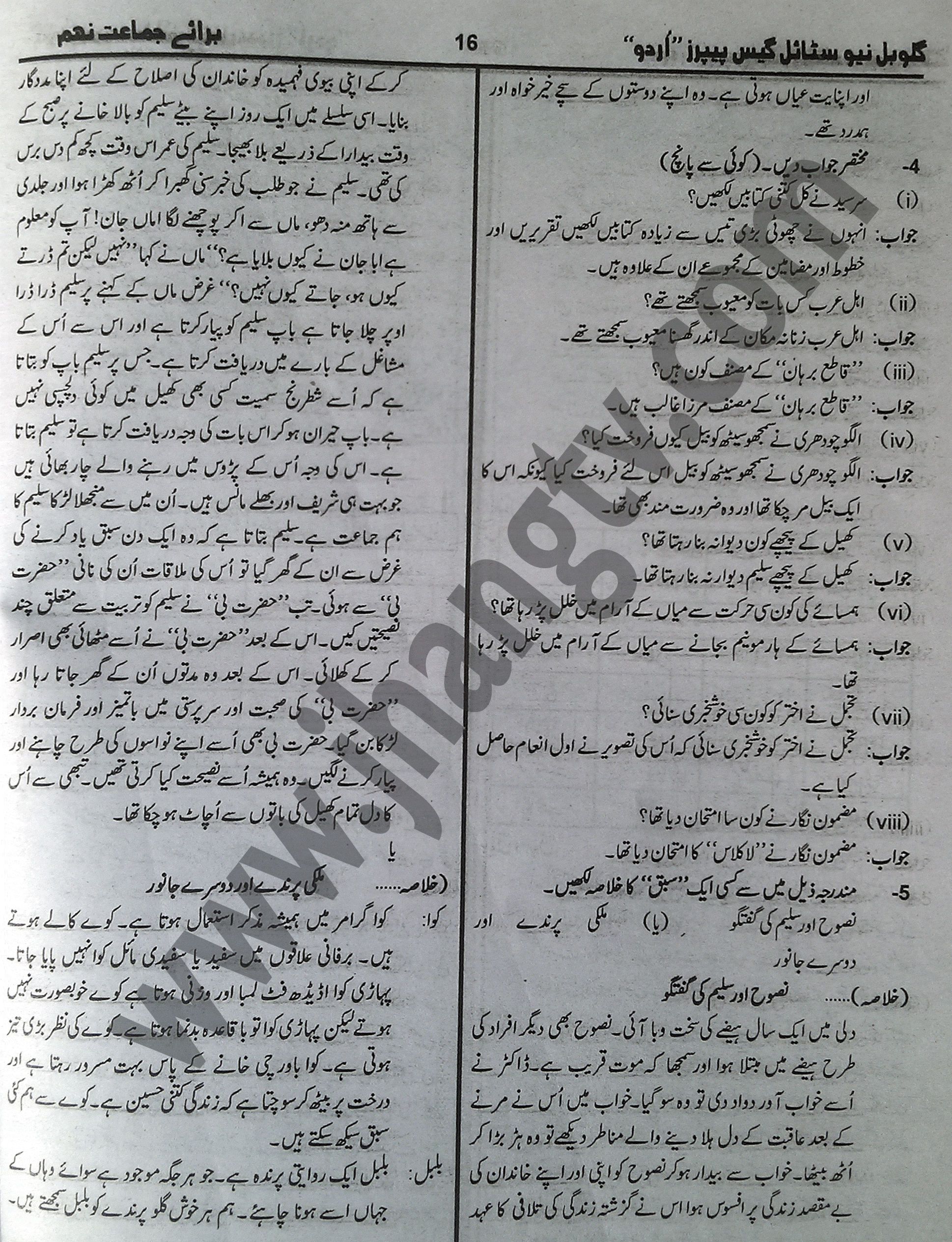 9th Class Urdu Guess Paper 2015  (10)