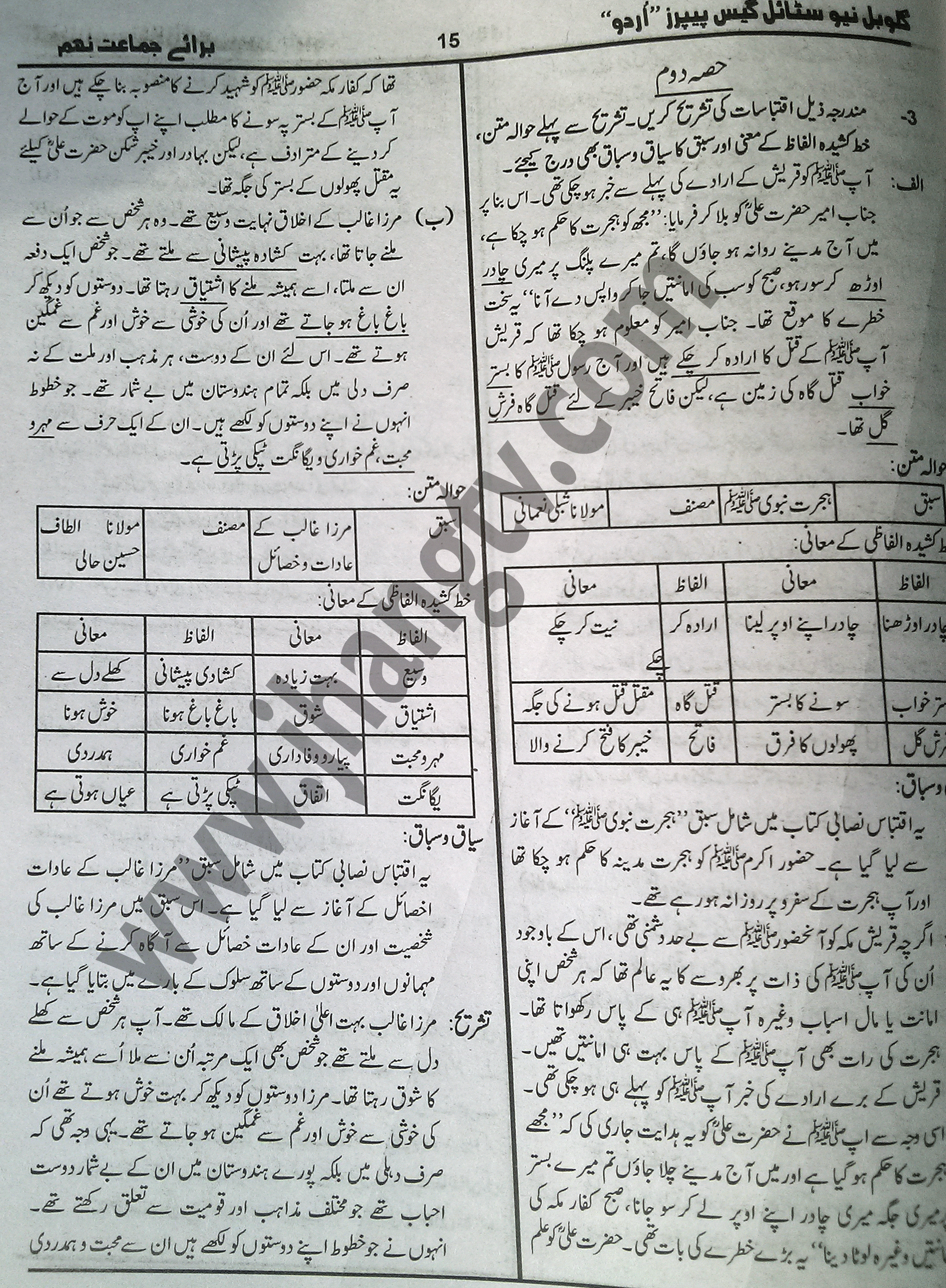 9th Class Urdu Guess Paper 2015  (11)