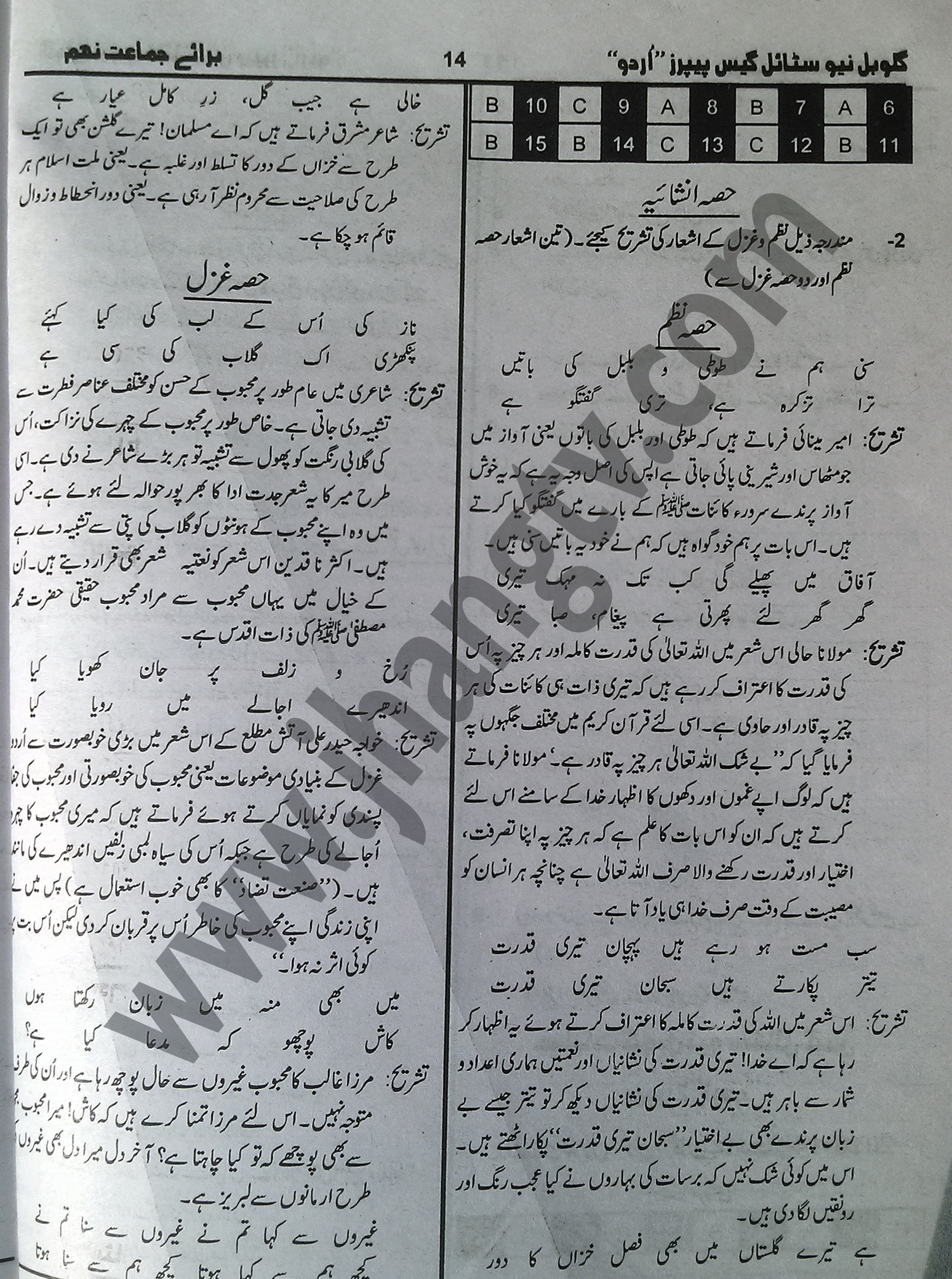 9th Class Urdu Guess Paper 2015  (12)