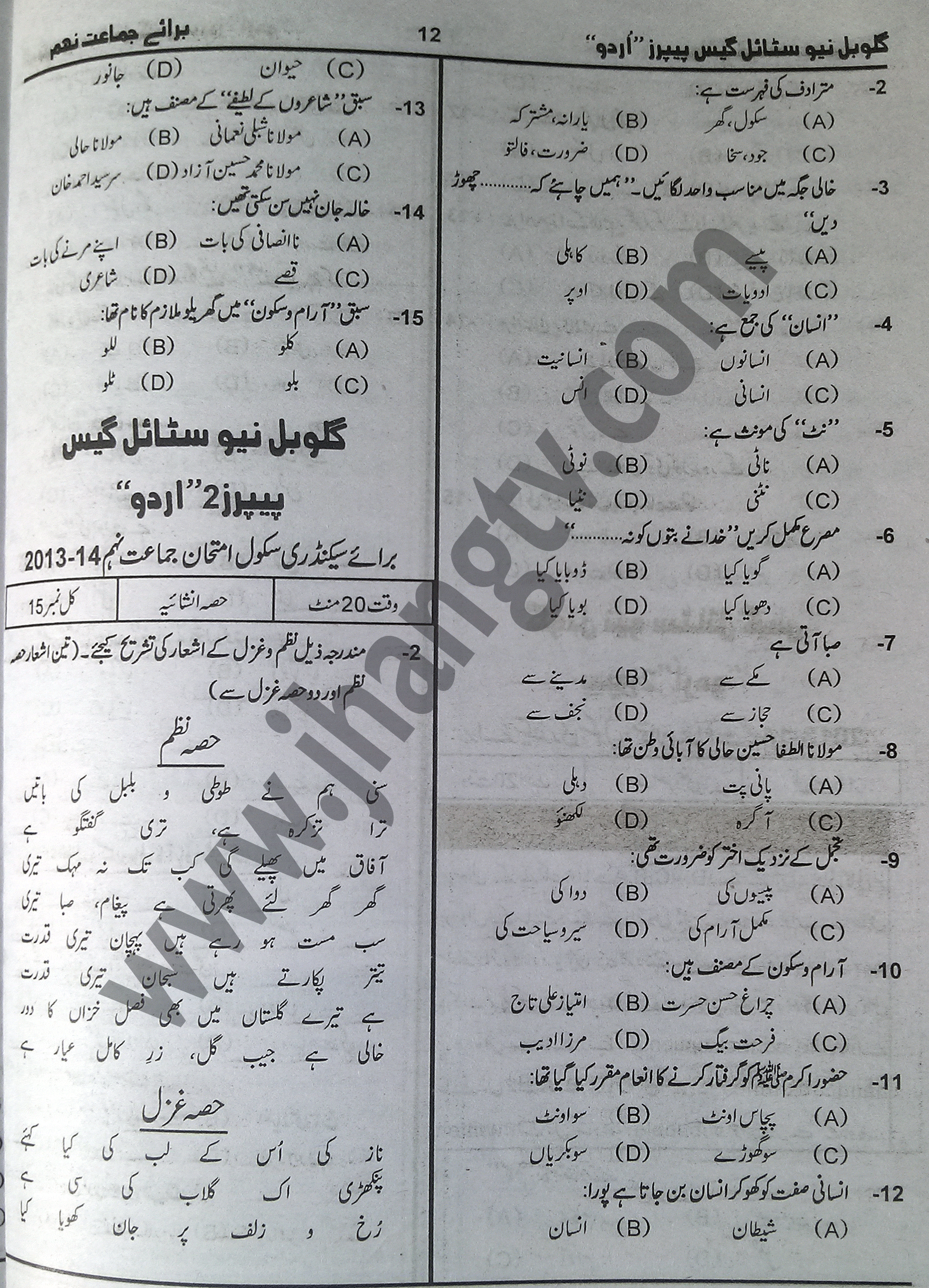 9th Class Urdu Guess Paper 2015  (14)