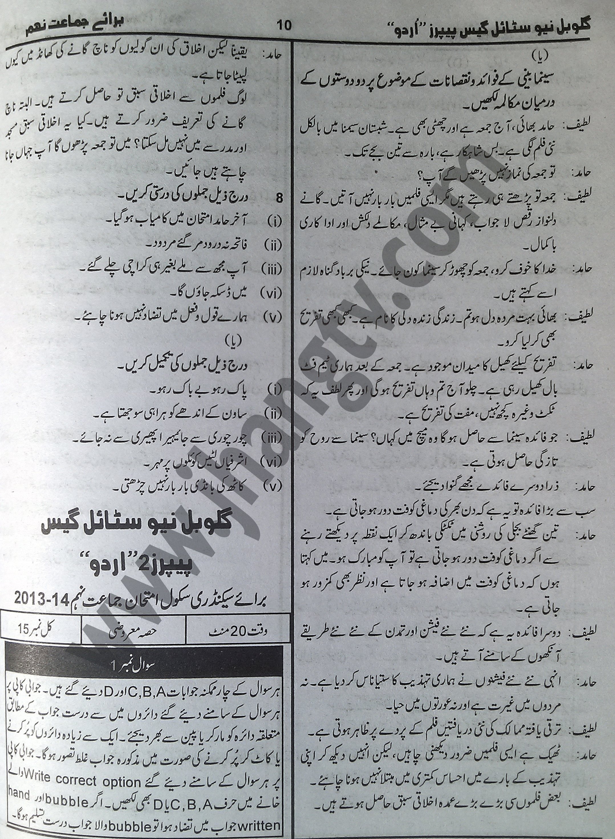 9th Class Urdu Guess Paper 2015  (16)