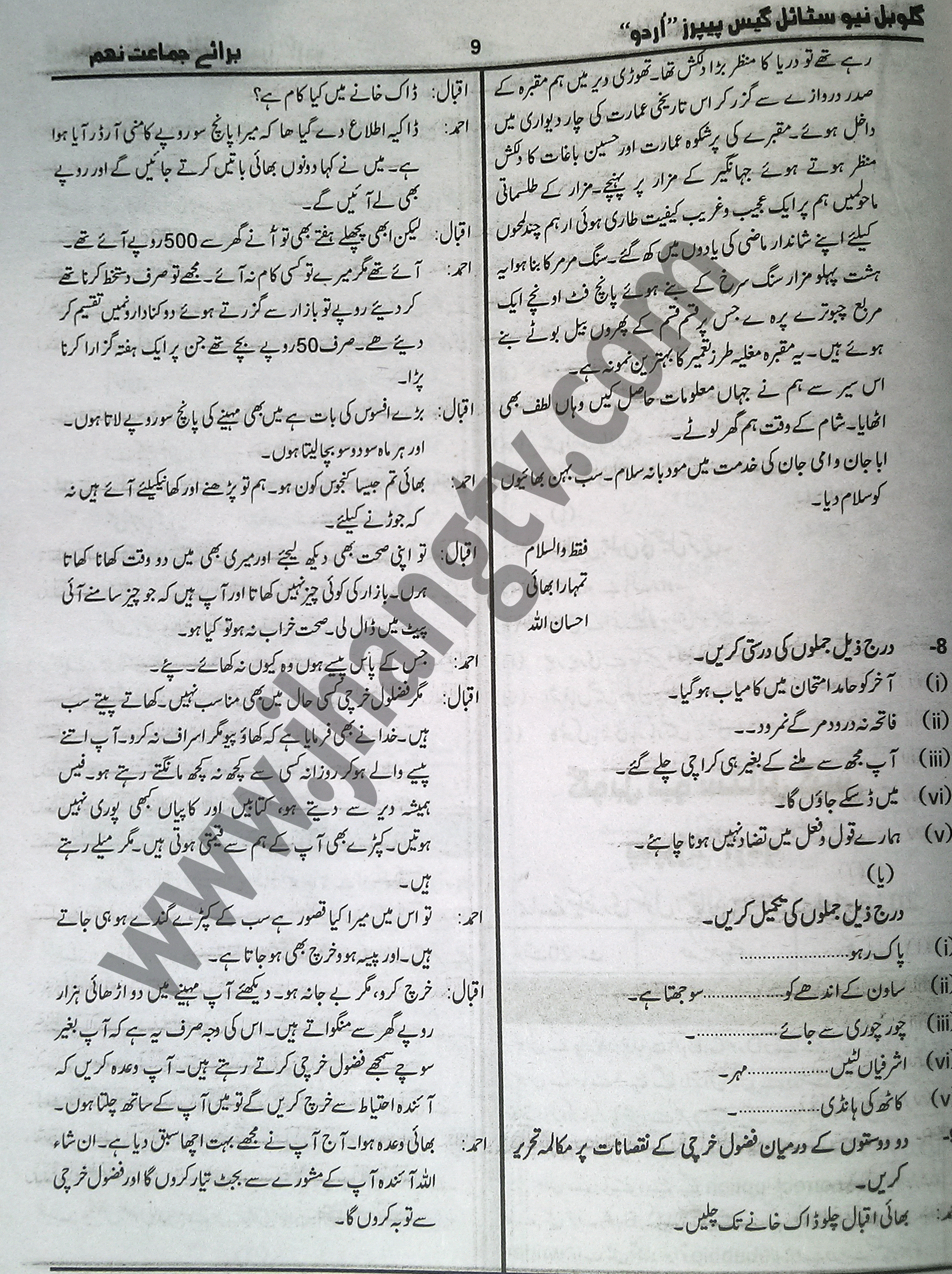 9th Class Urdu Guess Paper 2015  (17)