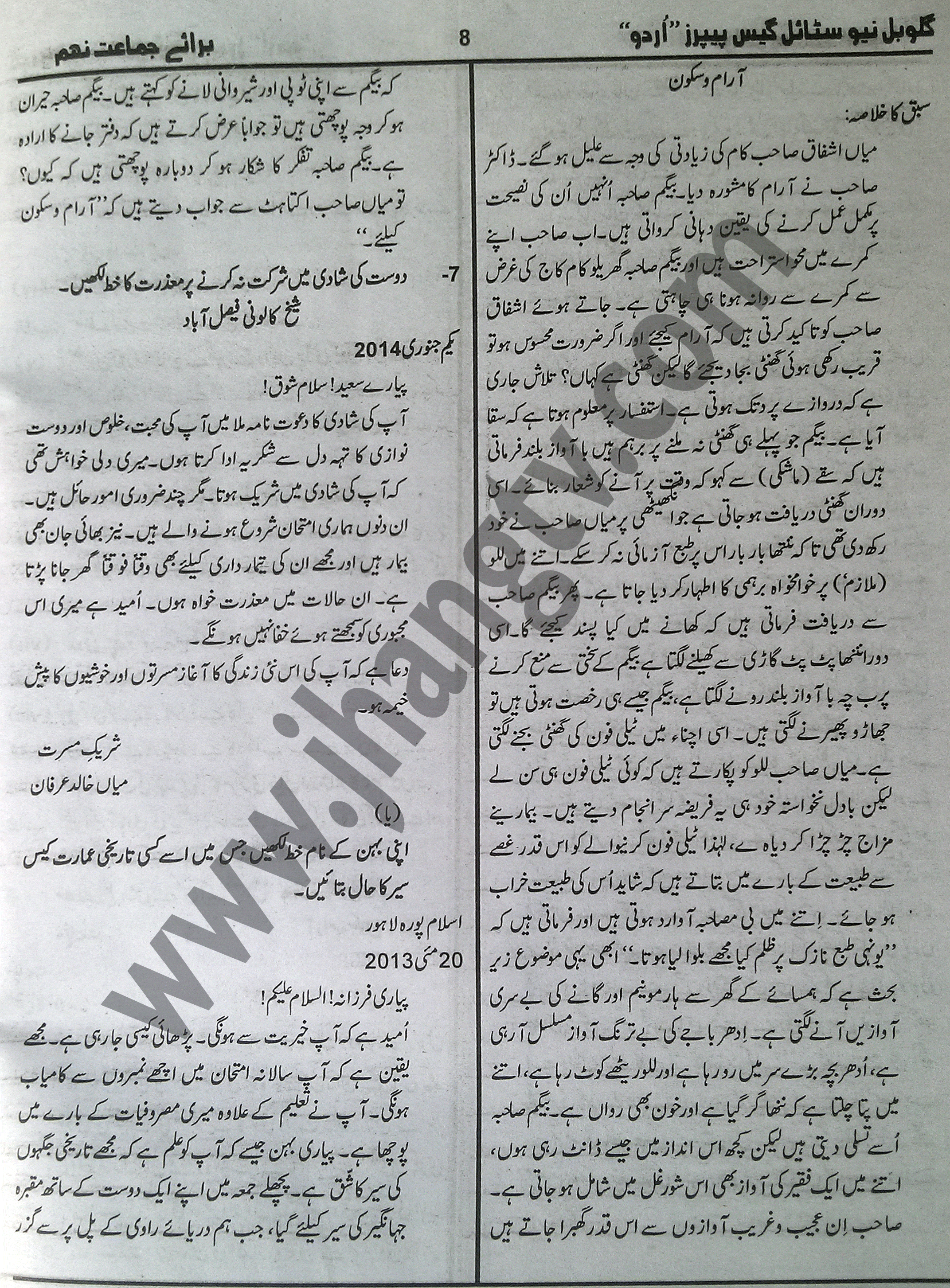 9th Class Urdu Guess Paper 2015  (18)