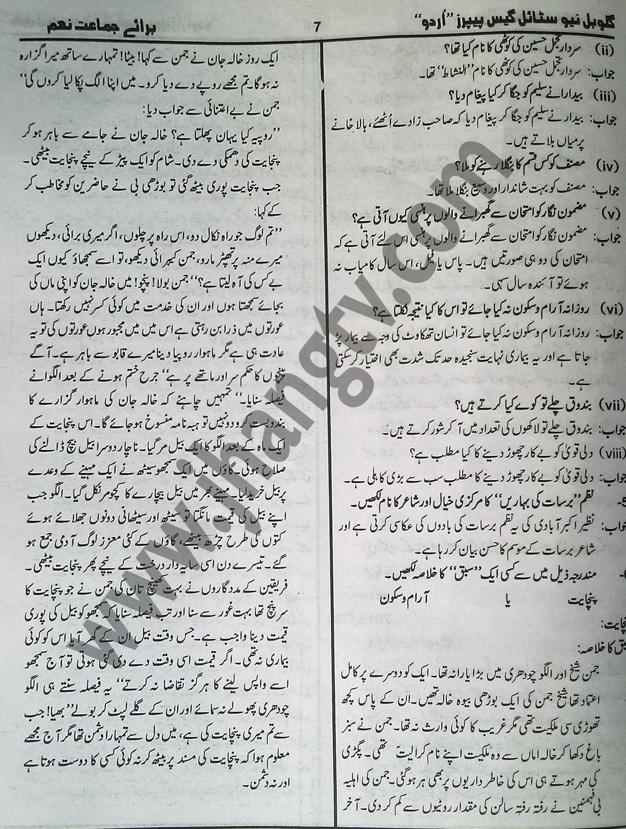 9th Class Urdu Guess Paper 2015  (19)