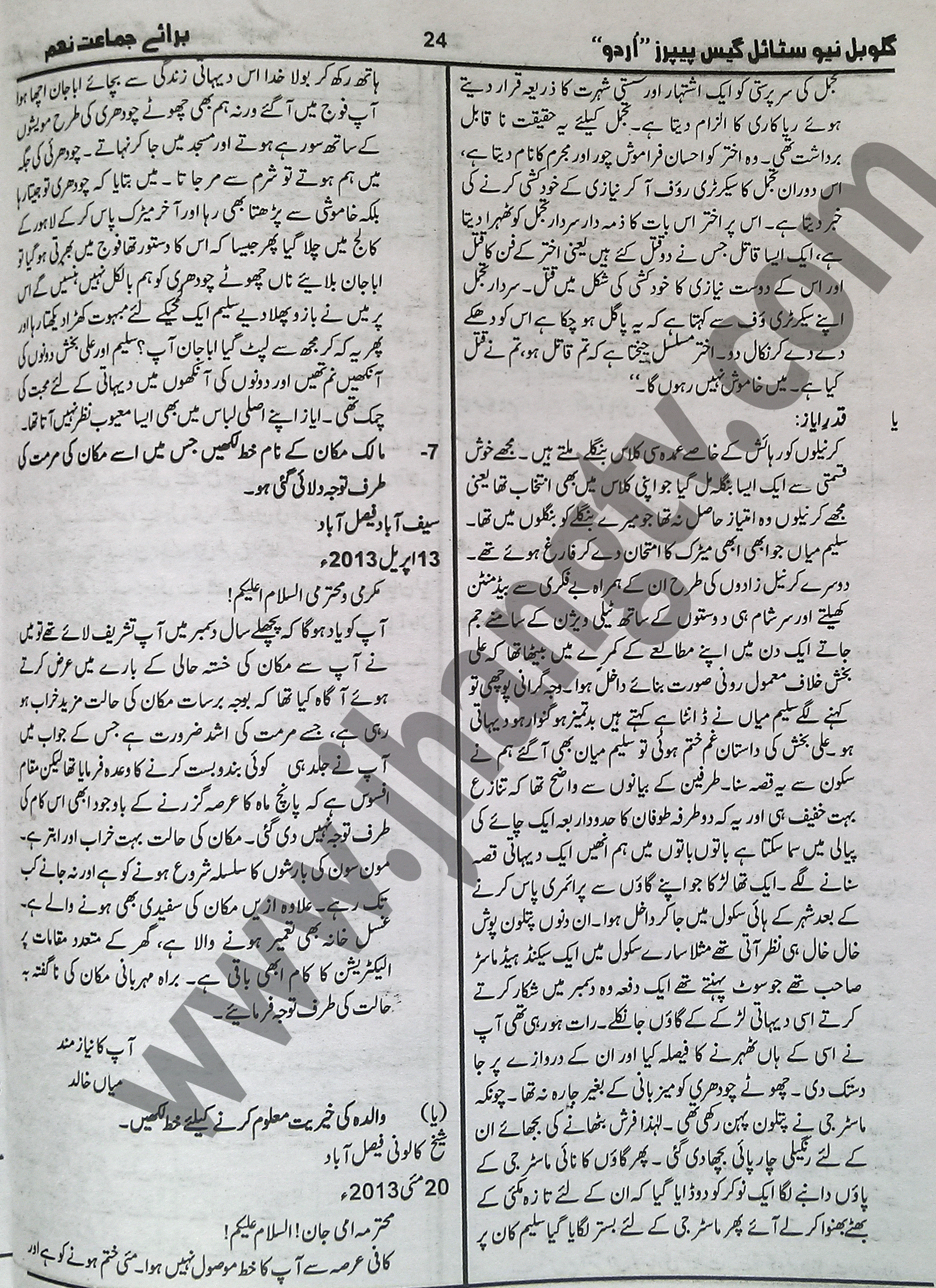 9th Class Urdu Guess Paper 2015  (2)