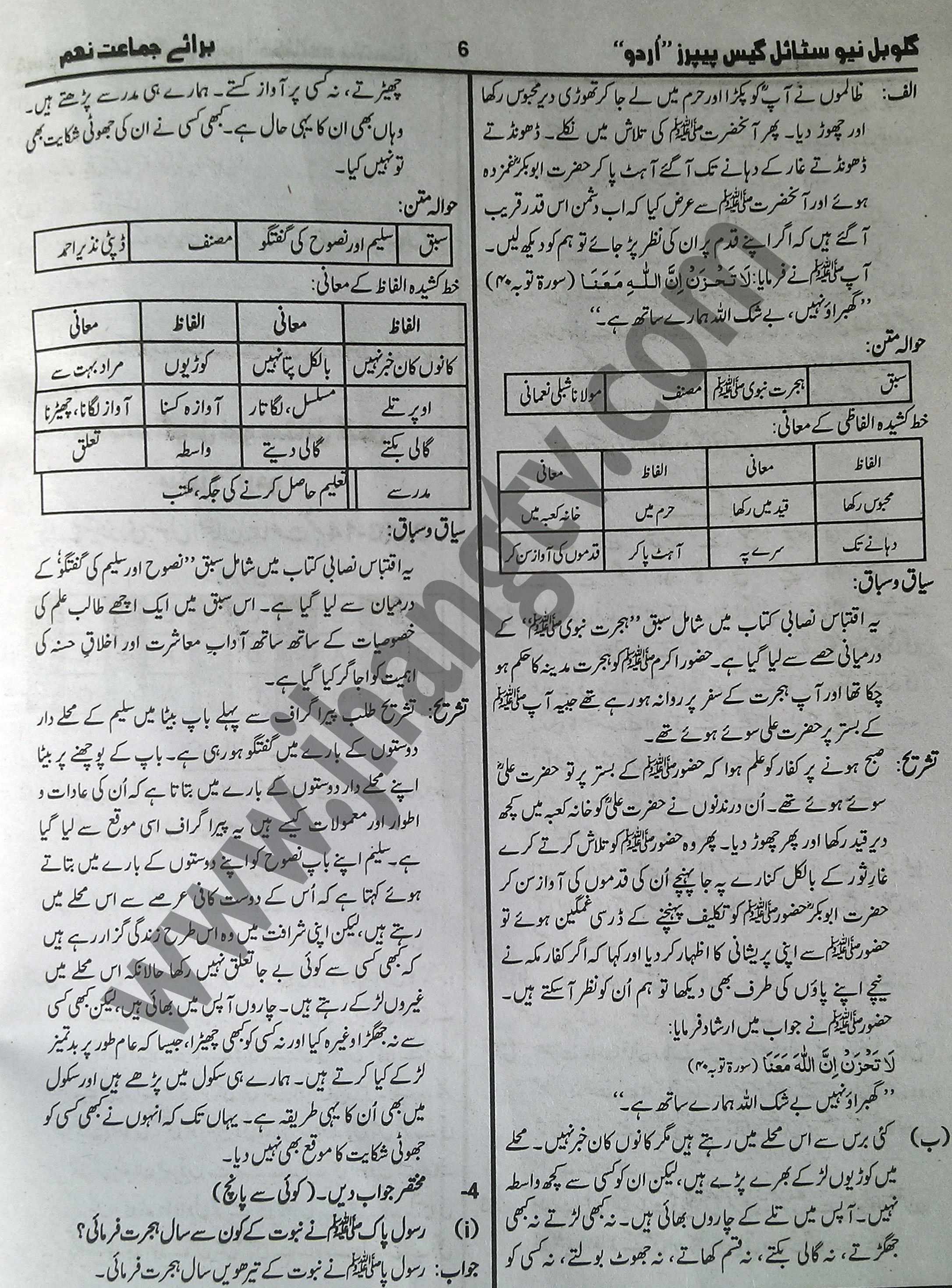 9th Class Urdu Guess Paper 2015  (20)