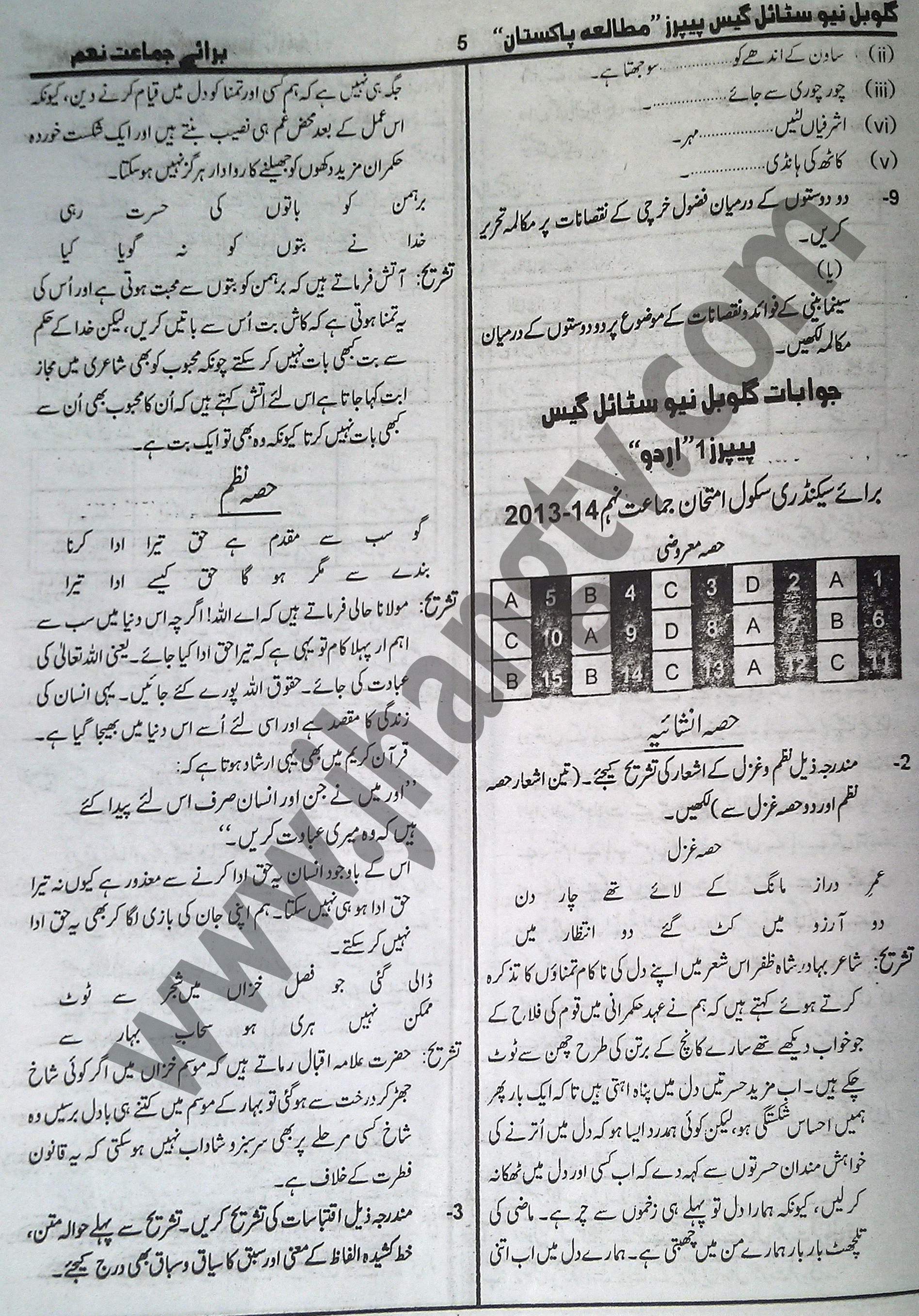 9th Class Urdu Guess Paper 2015  (21)