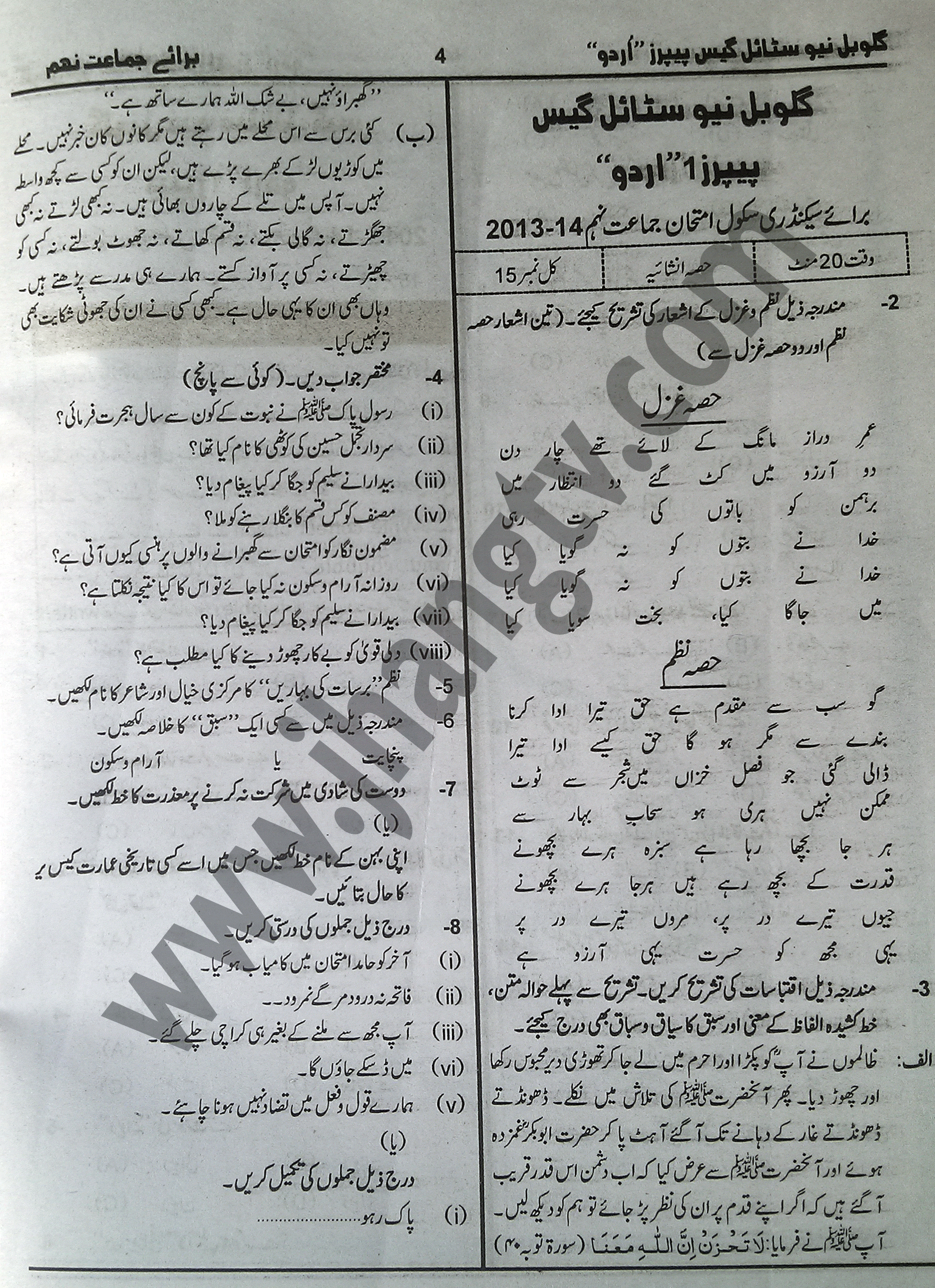 9th Class Urdu Guess Paper 2015  (22)