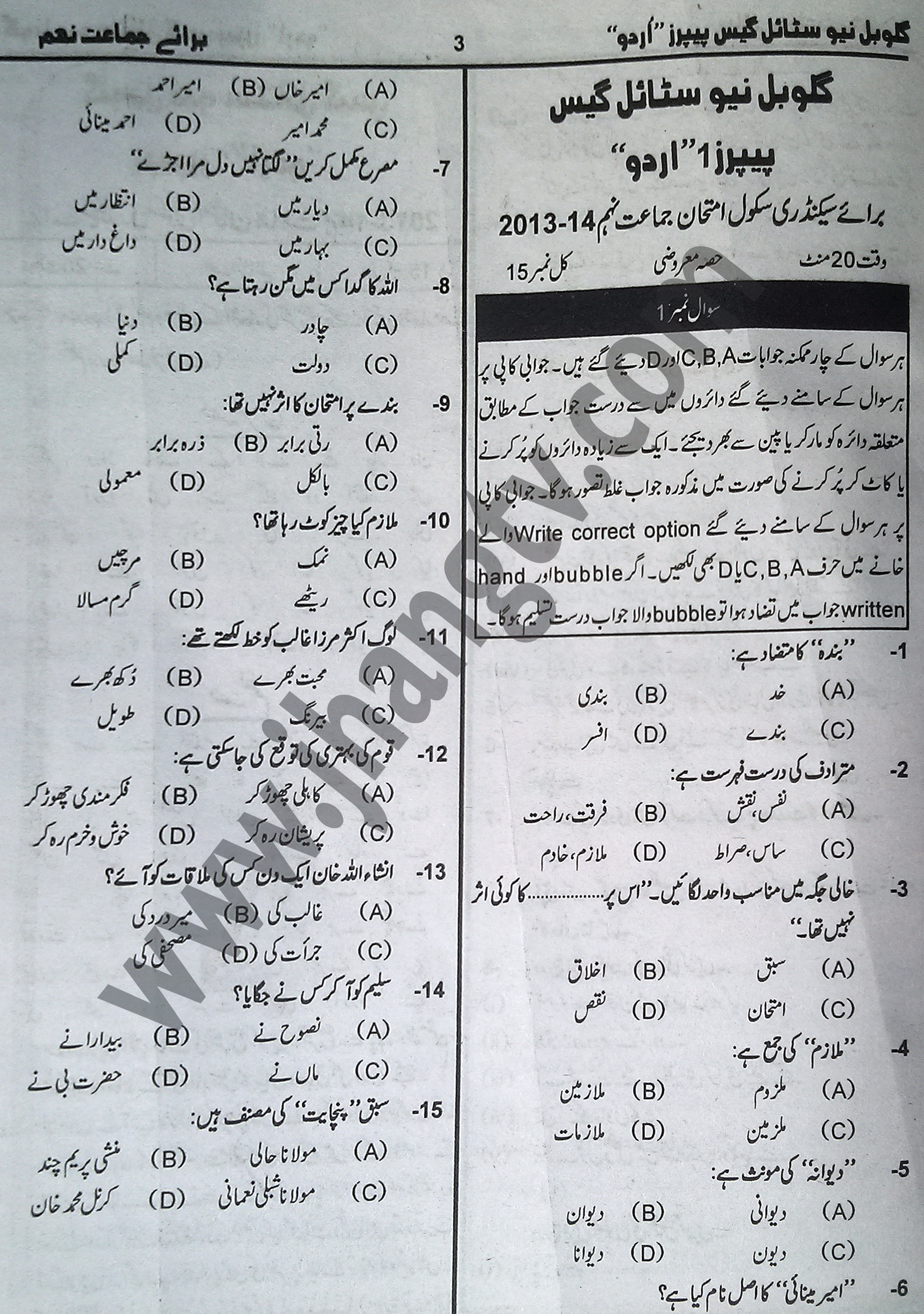 9th Class Urdu Guess Paper 2015  (23)