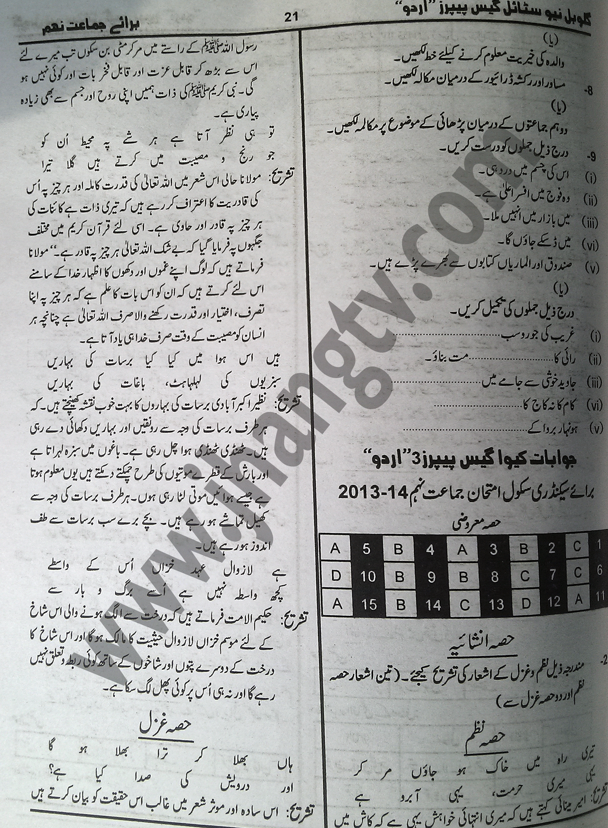 9th Class Urdu Guess Paper 2015  (5)