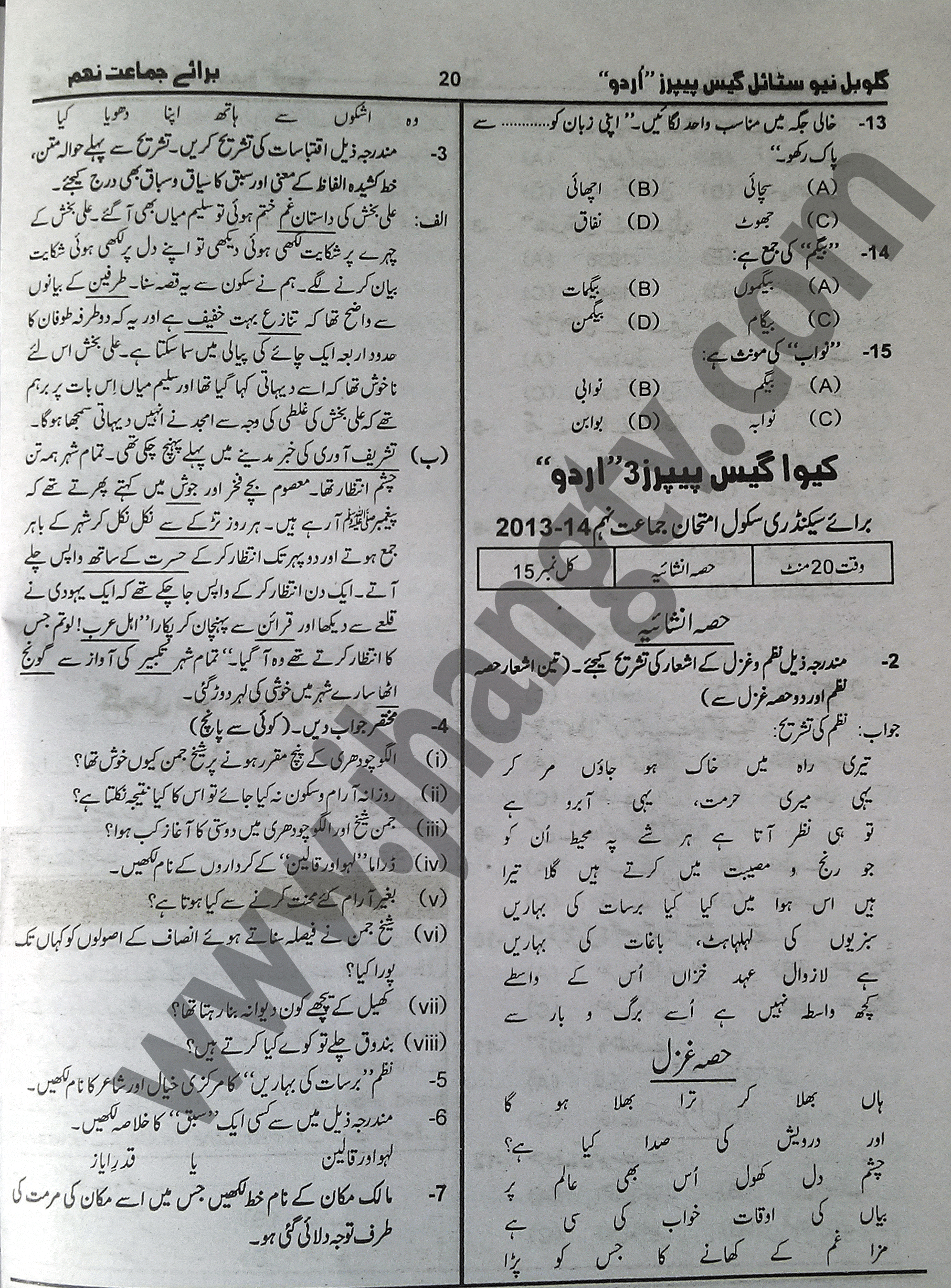 9th Class Urdu Guess Paper 2015  (6)
