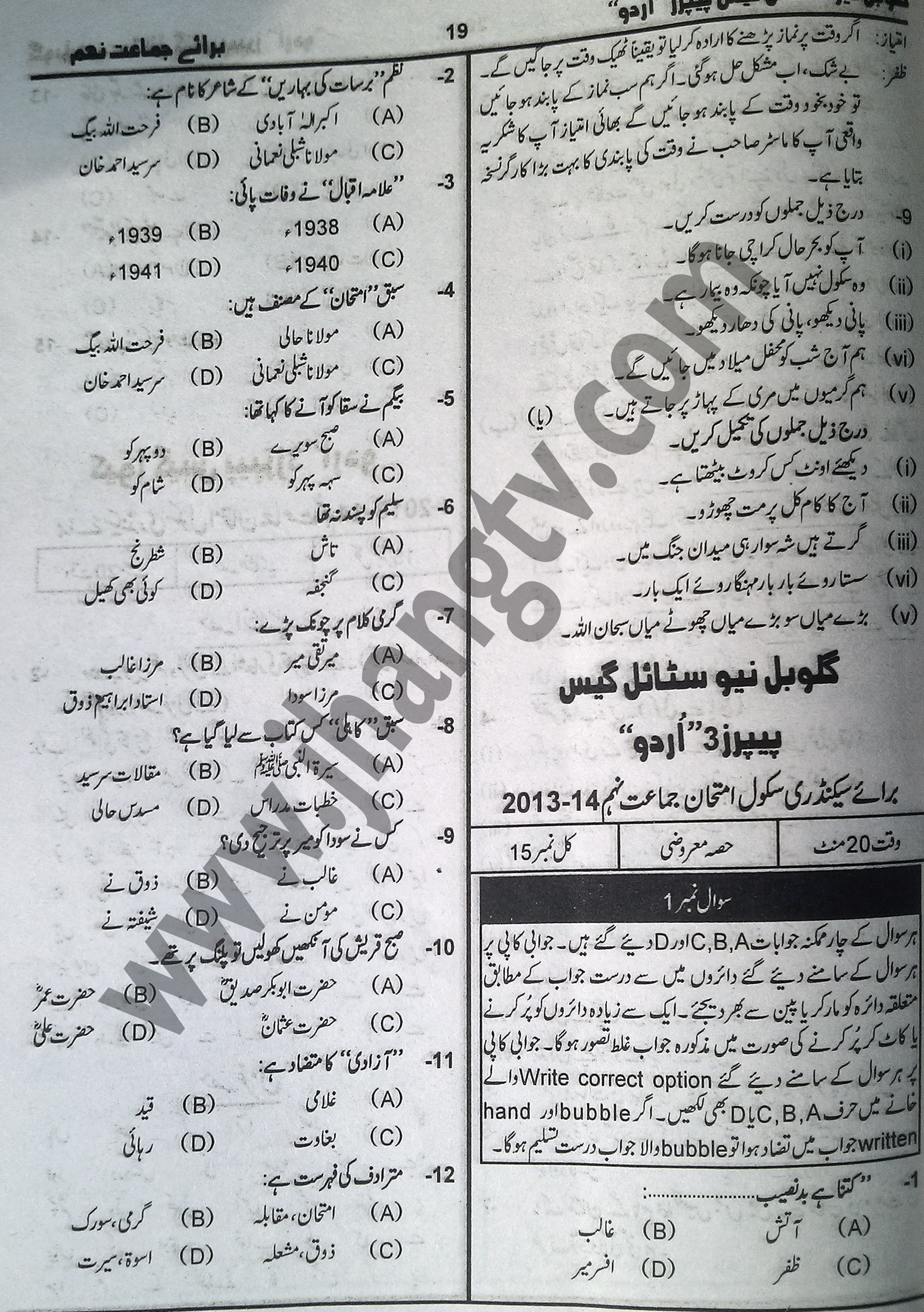9th Class Urdu Guess Paper 2015  (7)