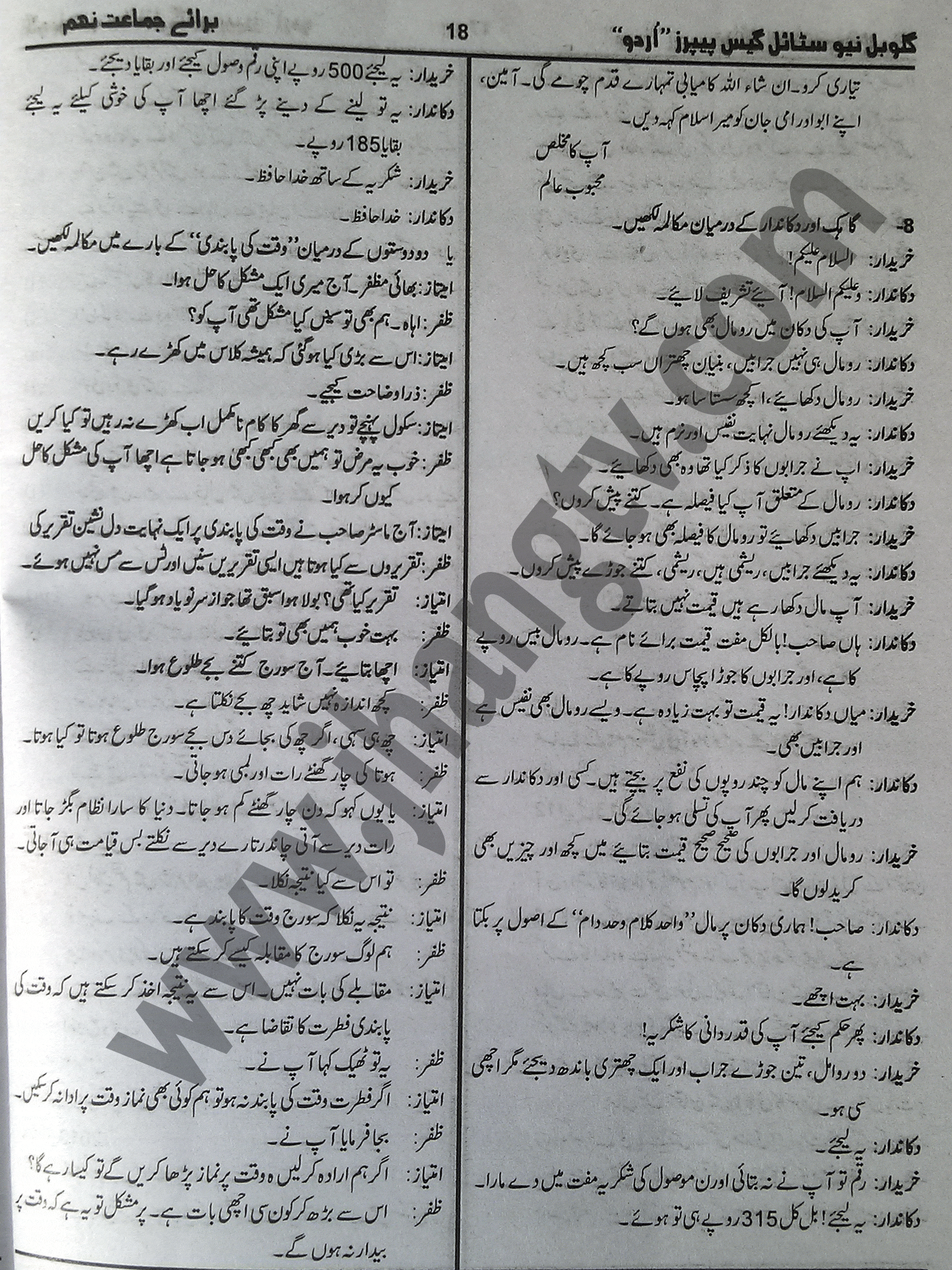 9th Class Urdu Guess Paper 2015  (8)