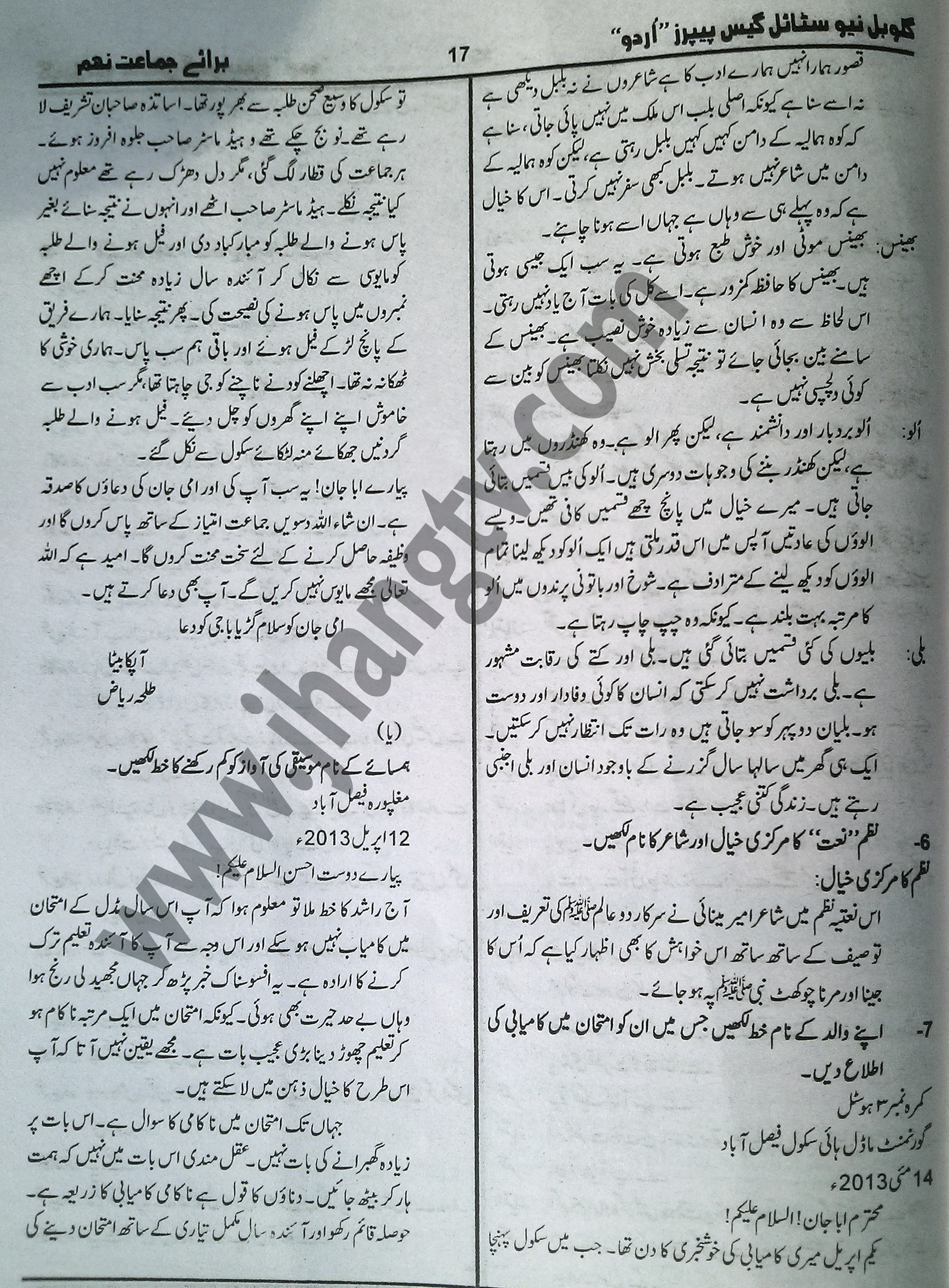 9th Class Urdu Guess Paper 2015  (9)