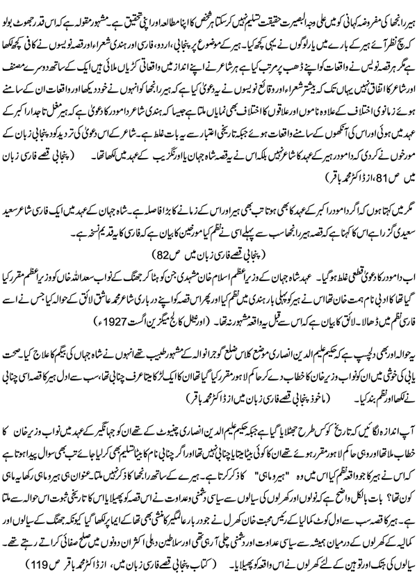 Story of Heer Ranjha in Urdu - Jhang Tv