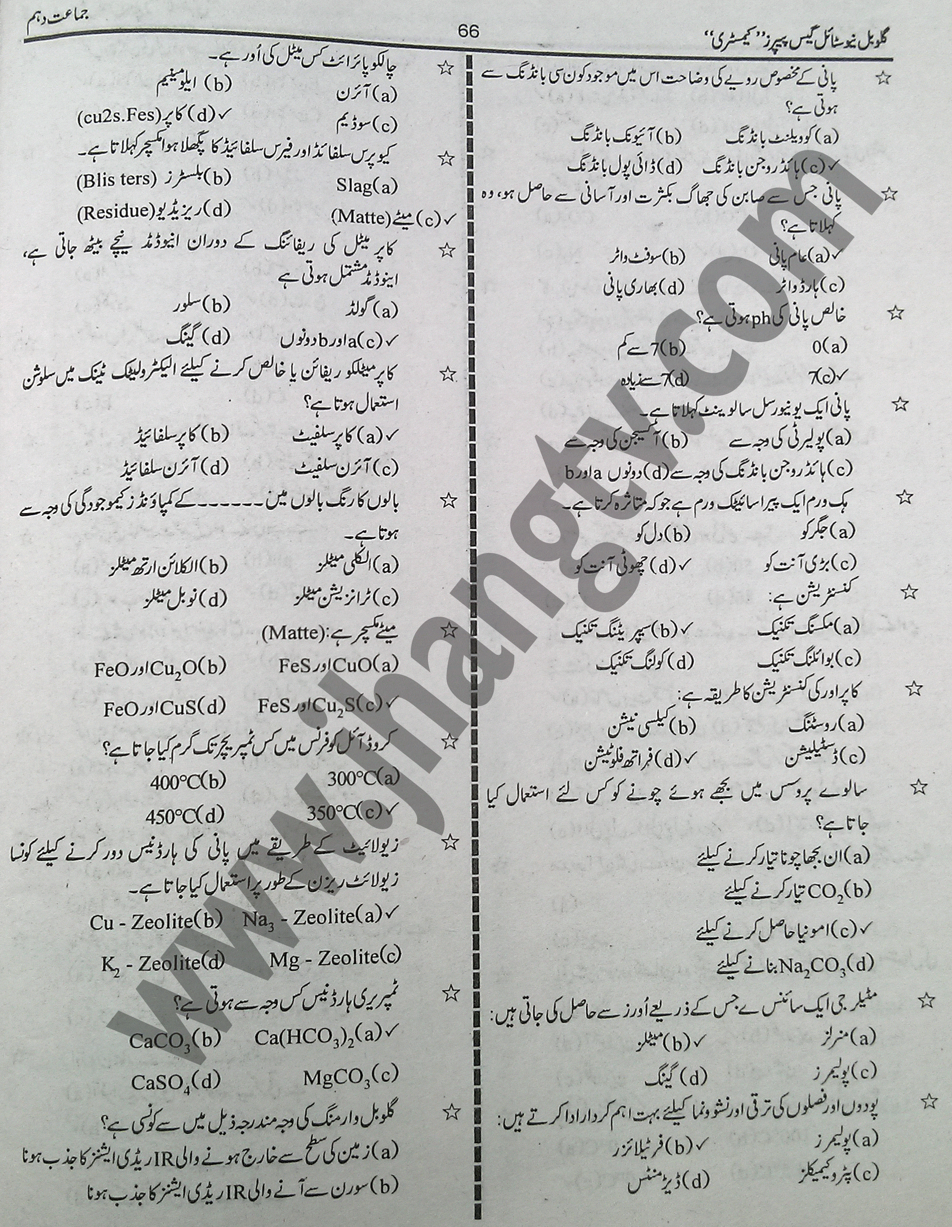 10th Class Guess Papers 2015 Chemistry (11)