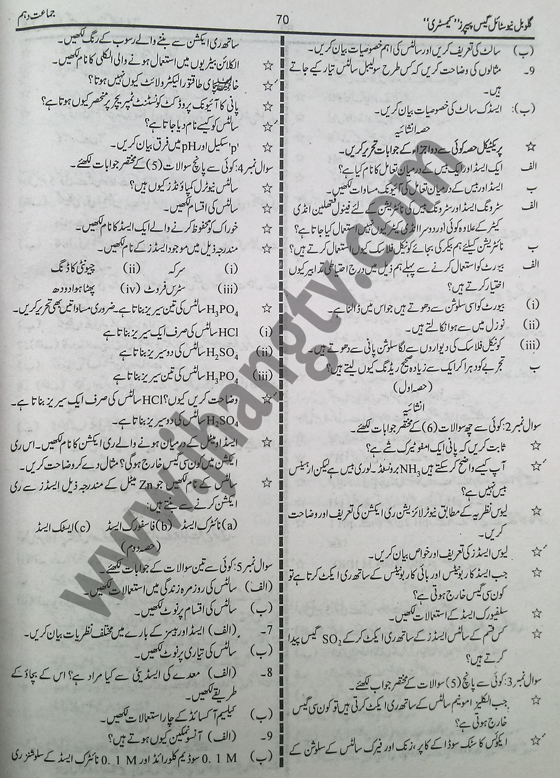 10th Class Guess Papers 2015 Chemistry (7)