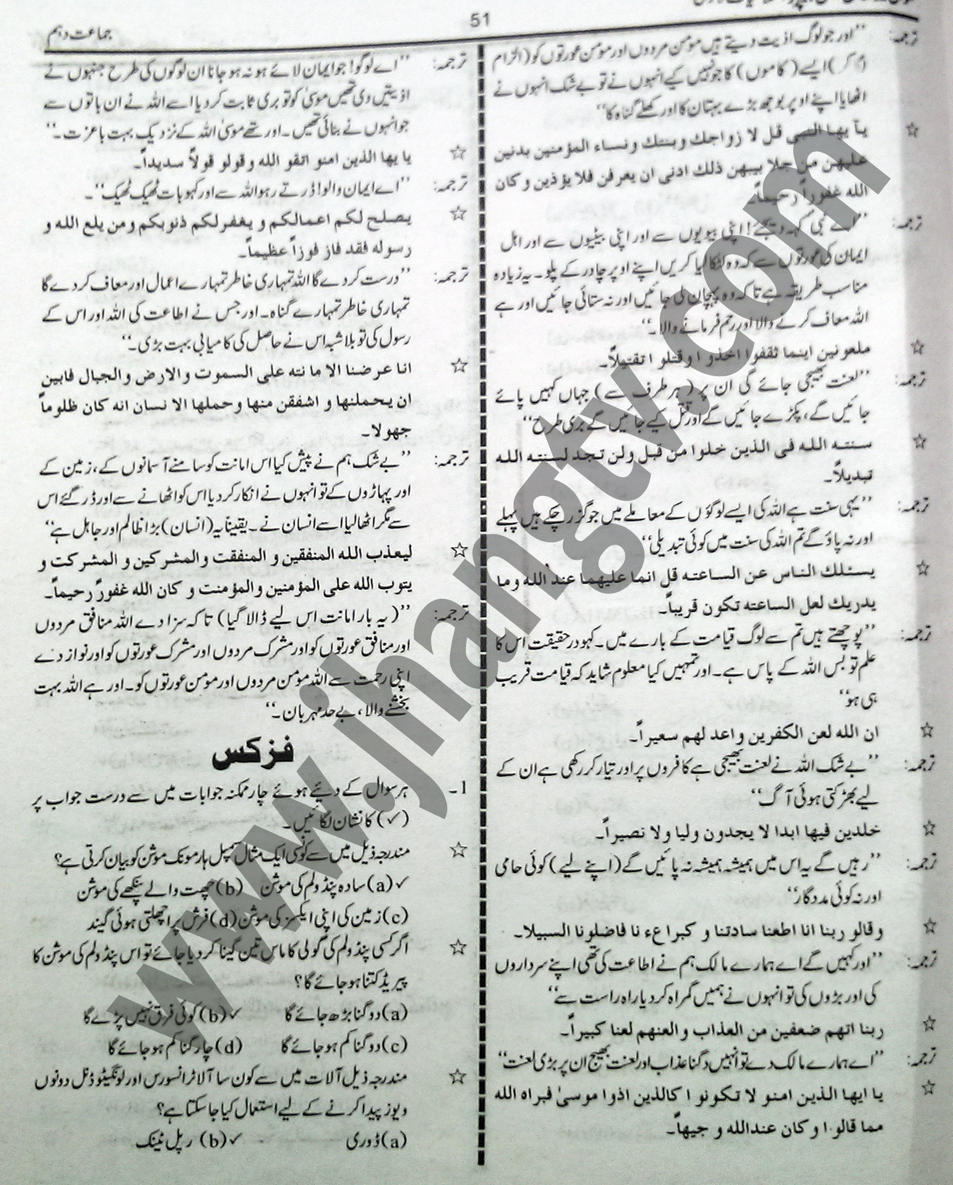10th Class Guess Papers 2015 Islamiat Lazmi Urdu Medium All Boards