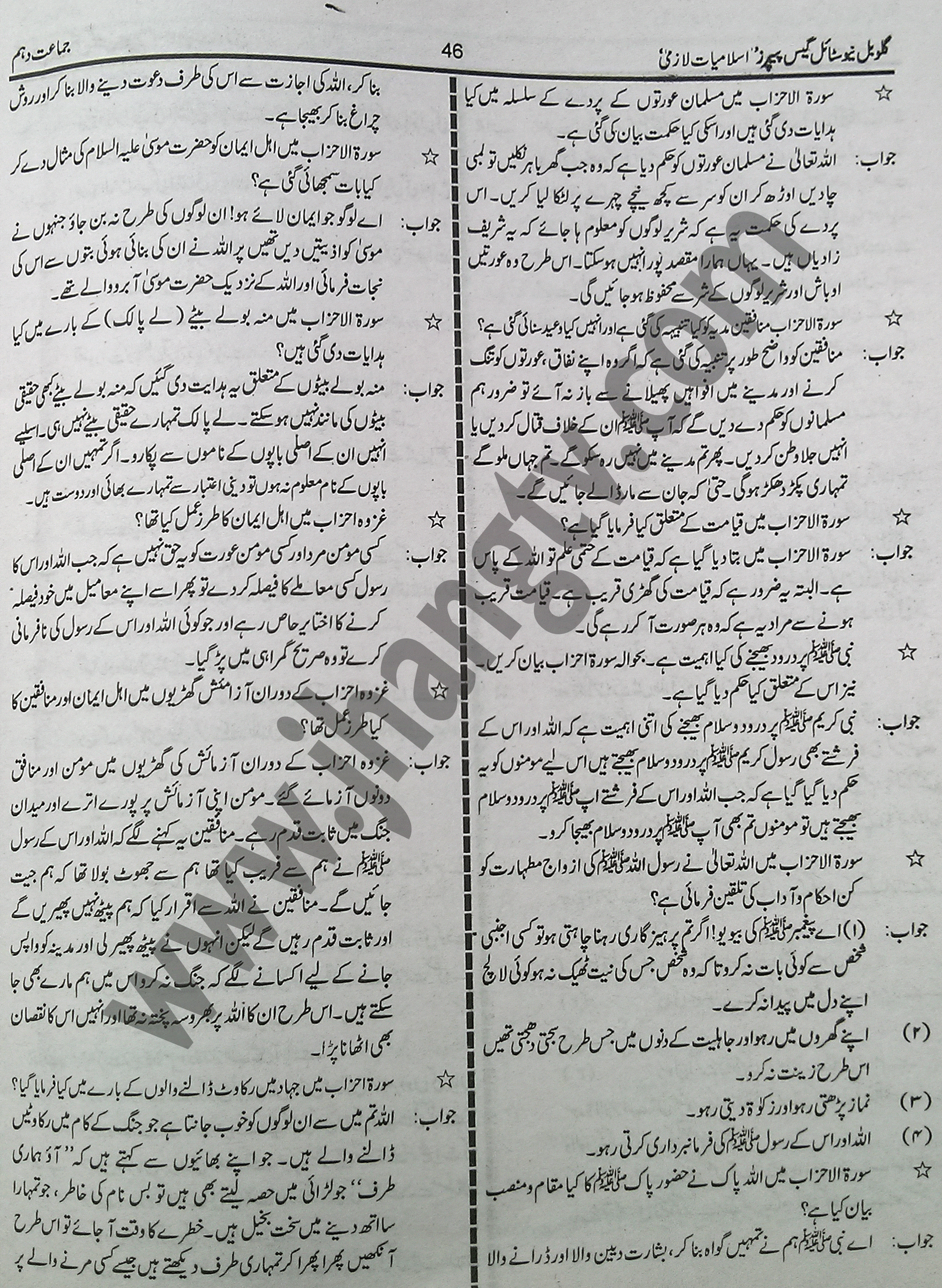10th Class Guess Papers 2015 Islamiat Lazmi Urdu Medium All Boards