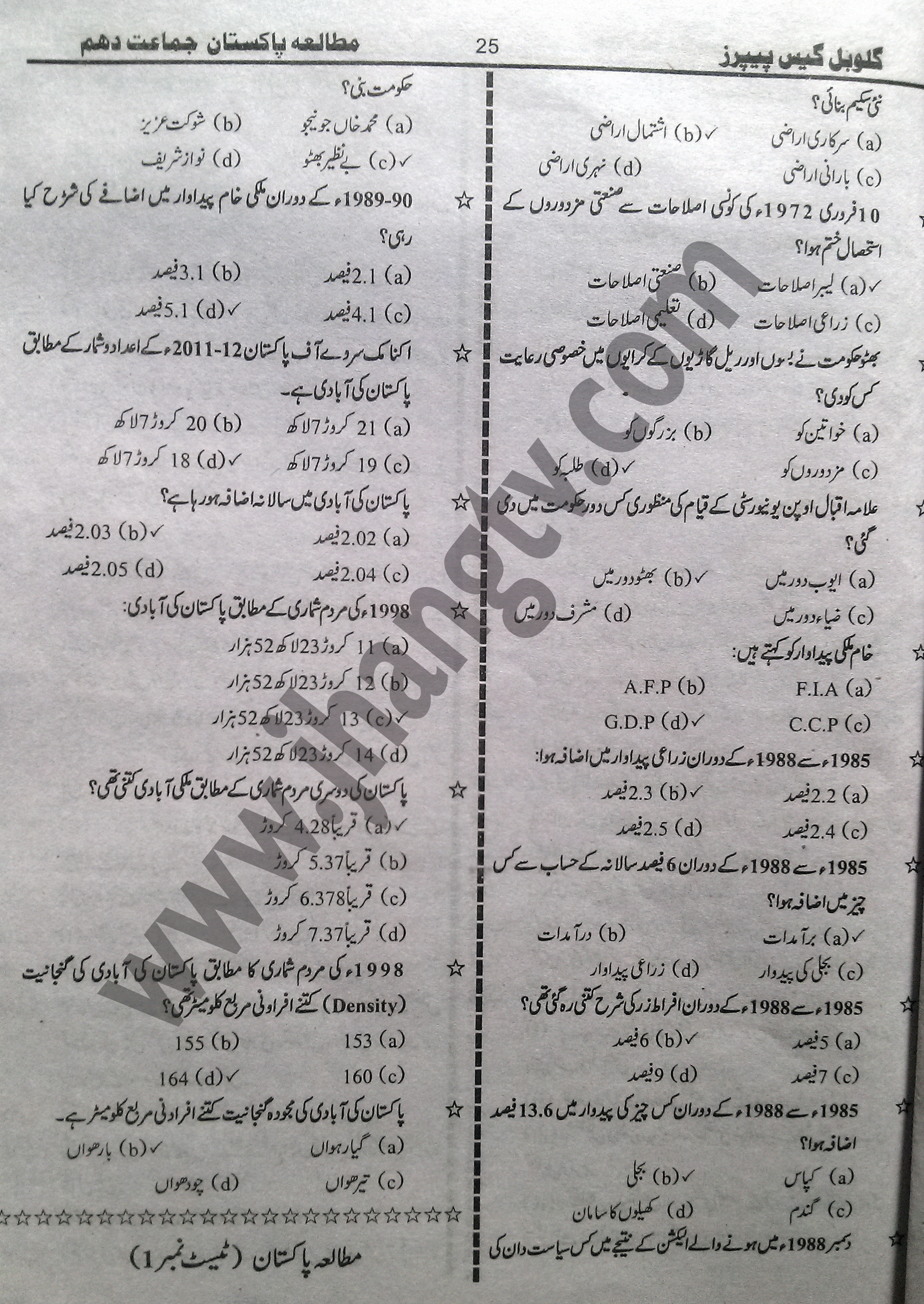 10th Class Guess Papers 2015 Pak Studies (10)
