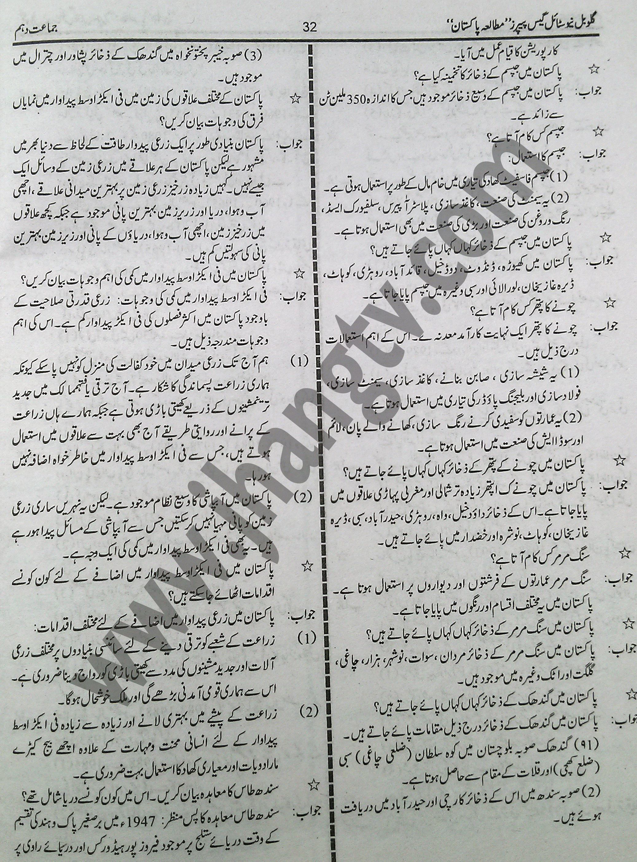 10th Class Guess Papers 2015 Pak Studies (10)