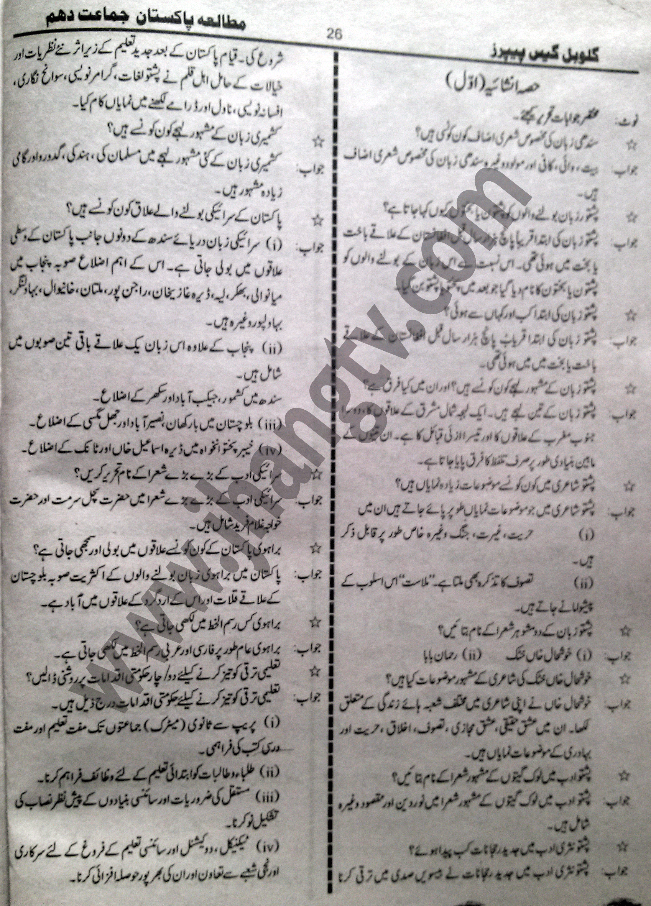 10th Class Guess Papers 2015 Pak Studies (11)