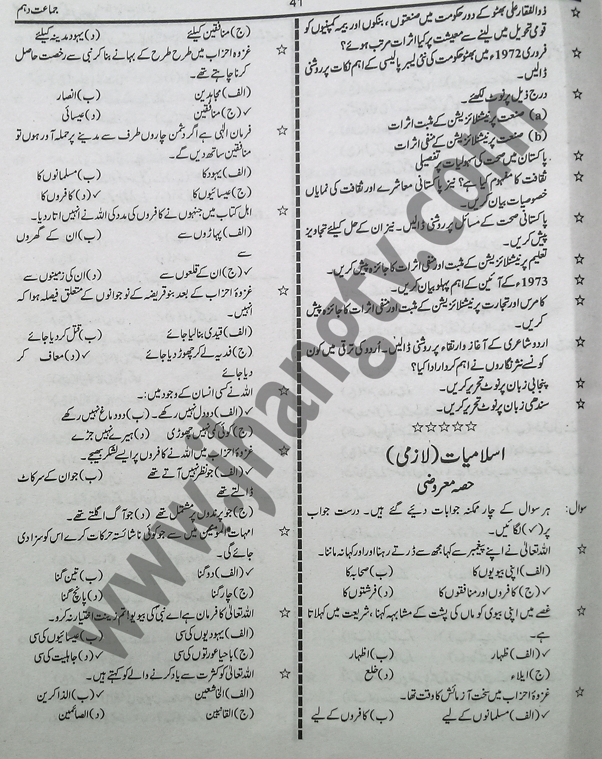 10th Class Guess Papers 2015 Pak Studies (1)