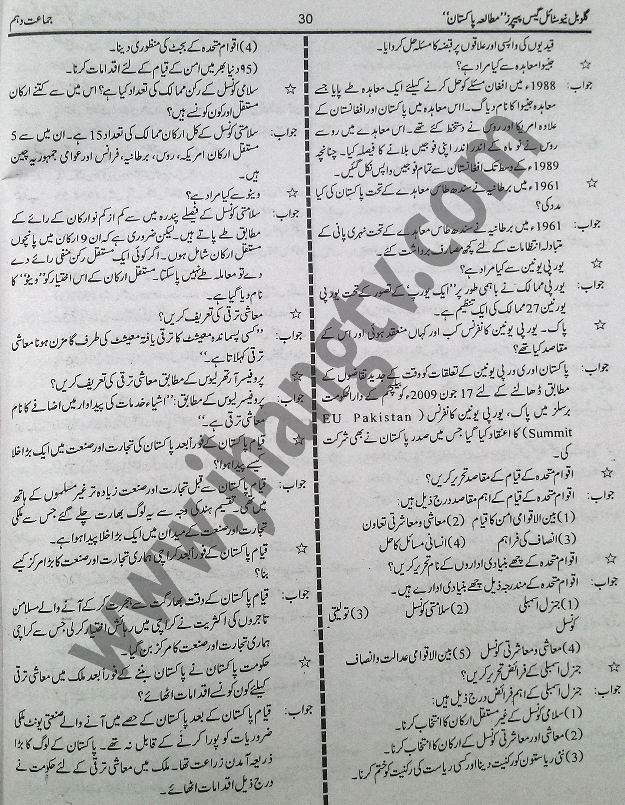 10th Class Guess Papers 2015 Pak Studies (12)