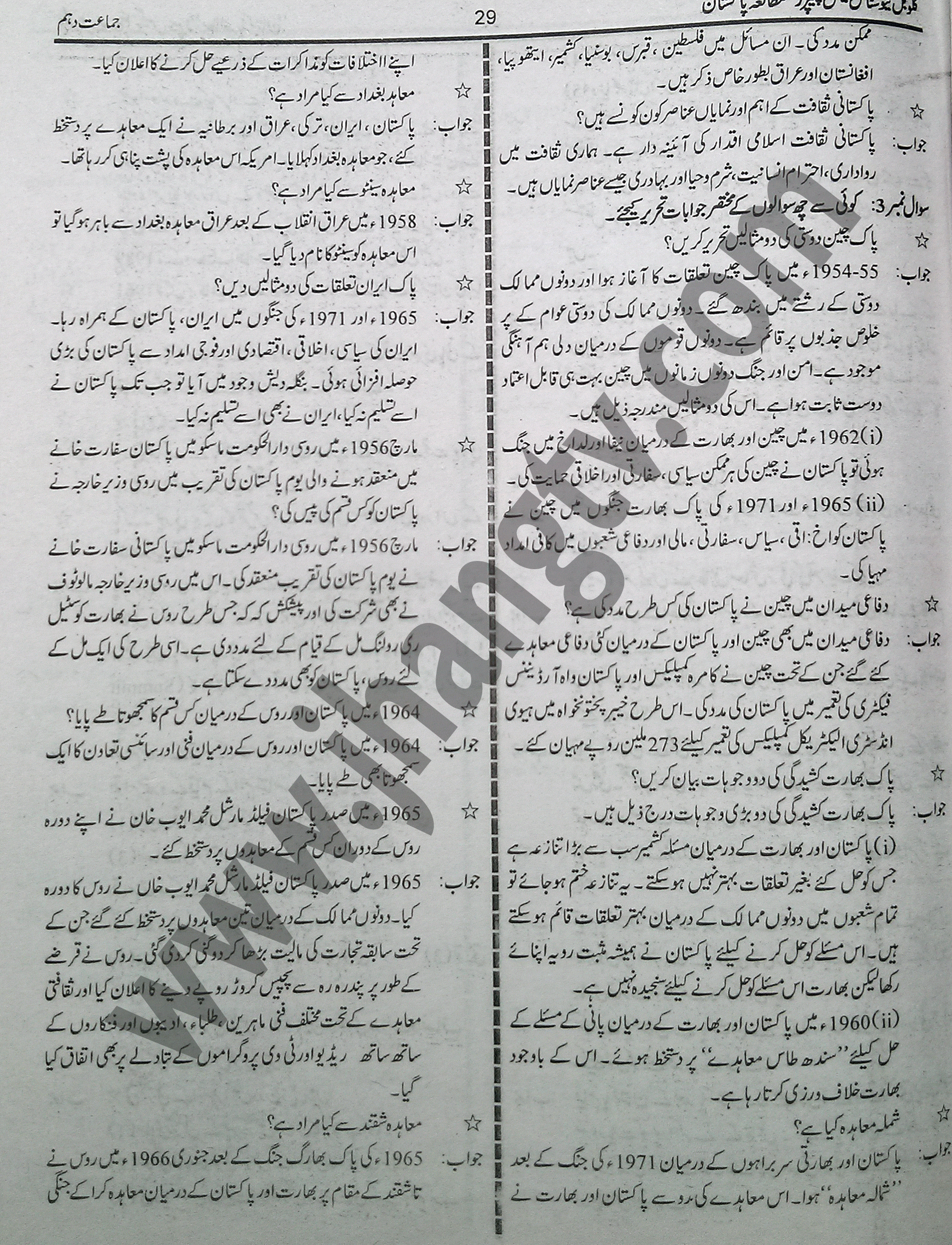 10th Class Guess Papers 2015 Pak Studies (13)