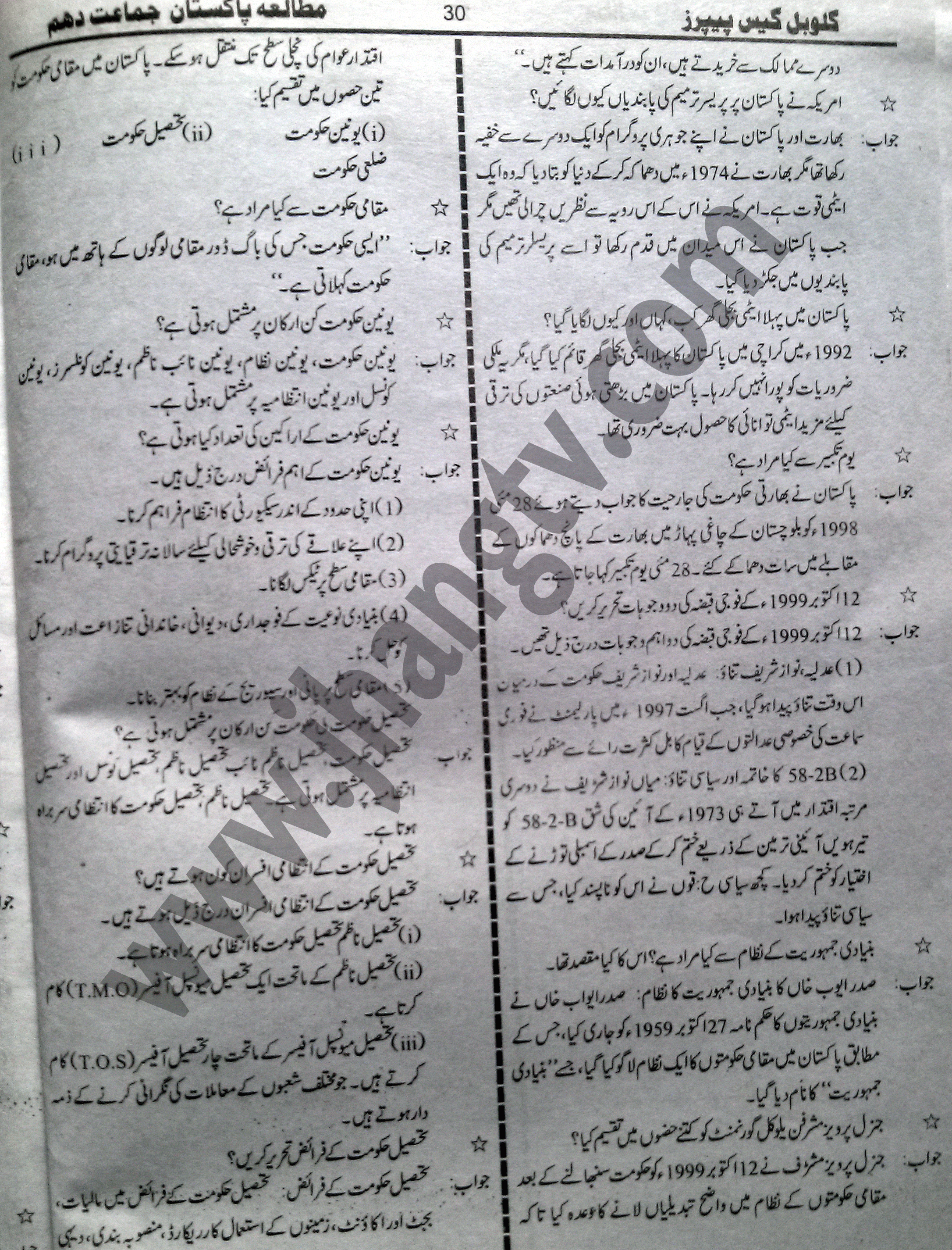 10th Class Guess Papers 2015 Pak Studies (15)