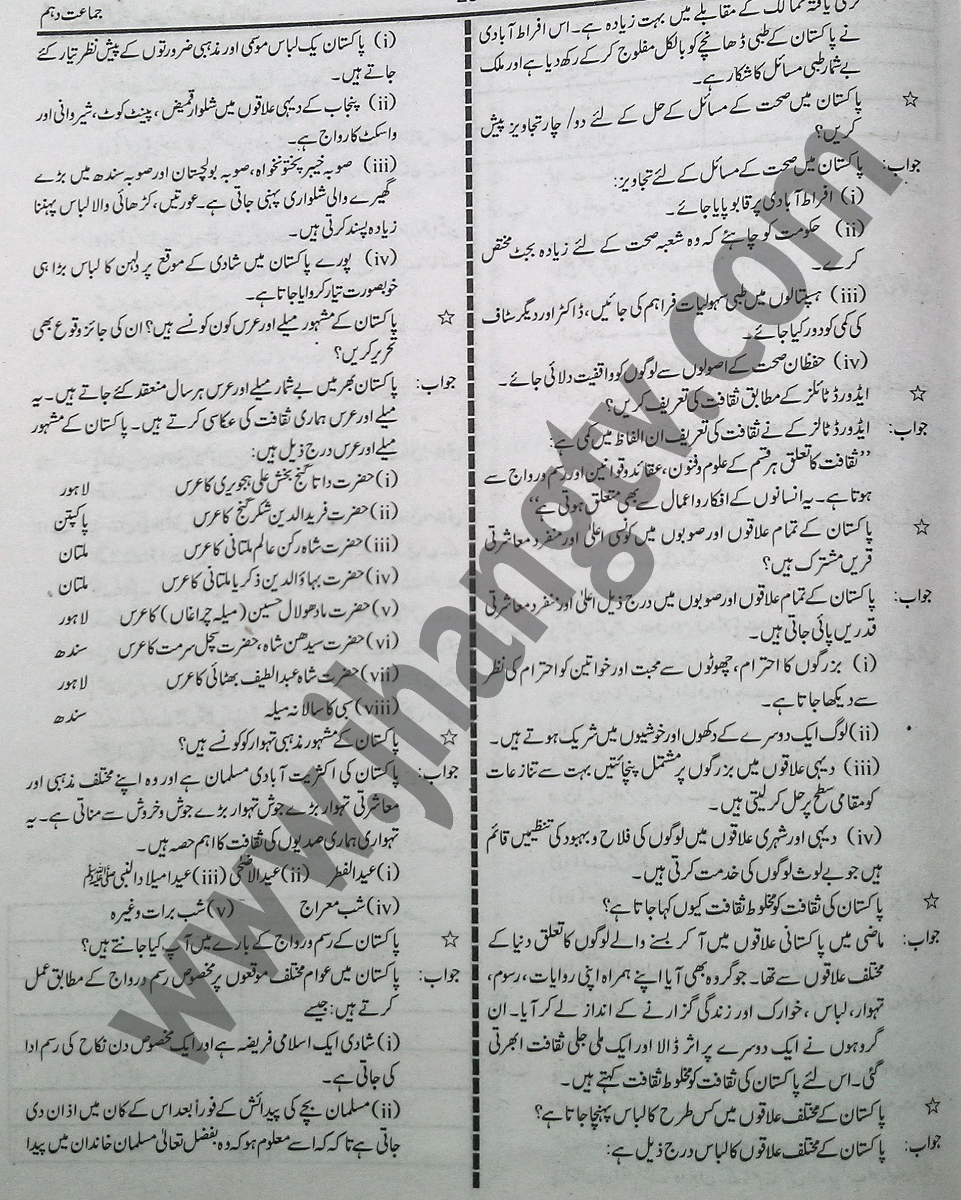 10th Class Guess Papers 2015 Pak Studies (17)
