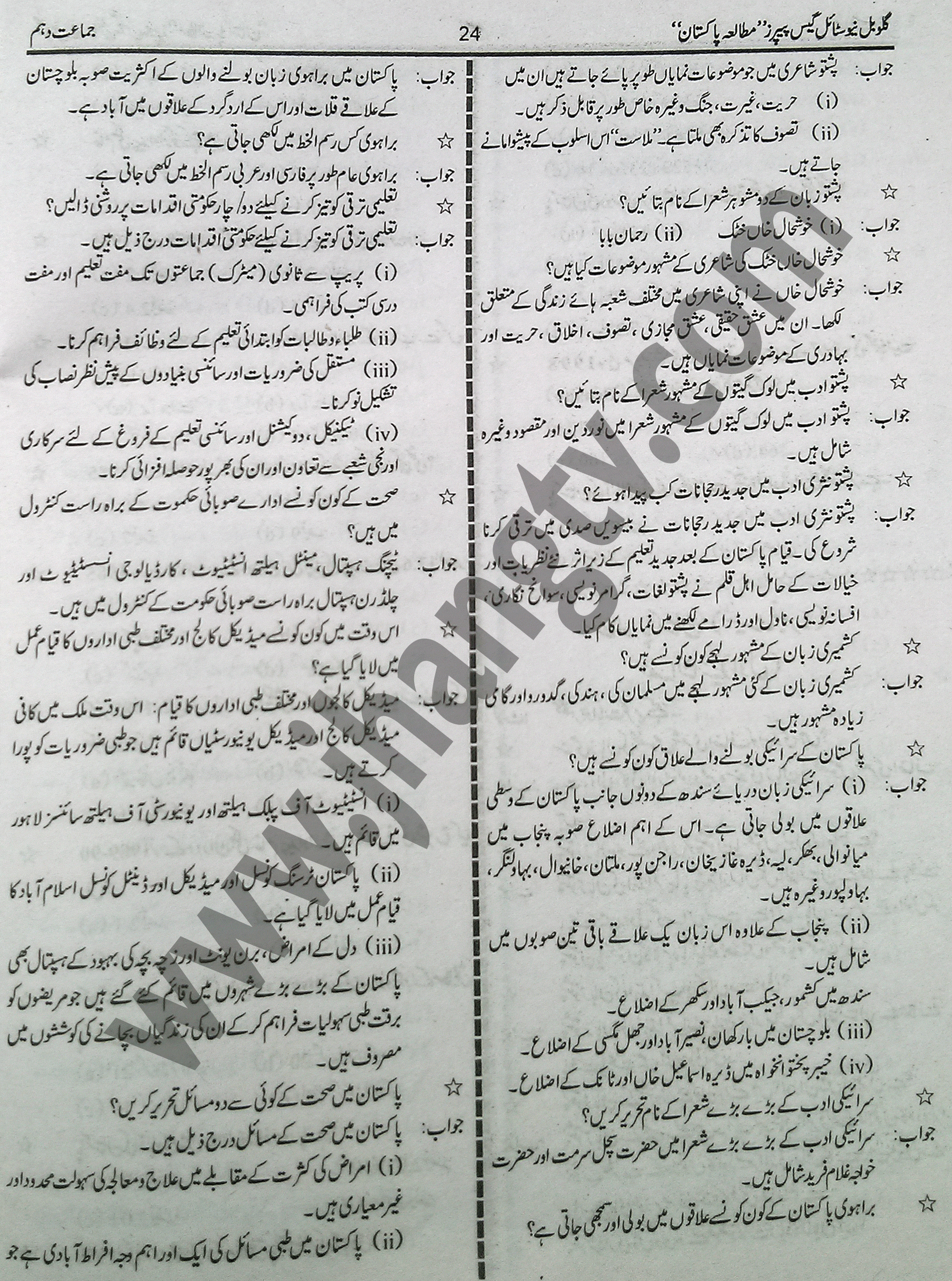 10th Class Guess Papers 2015 Pak Studies (18)