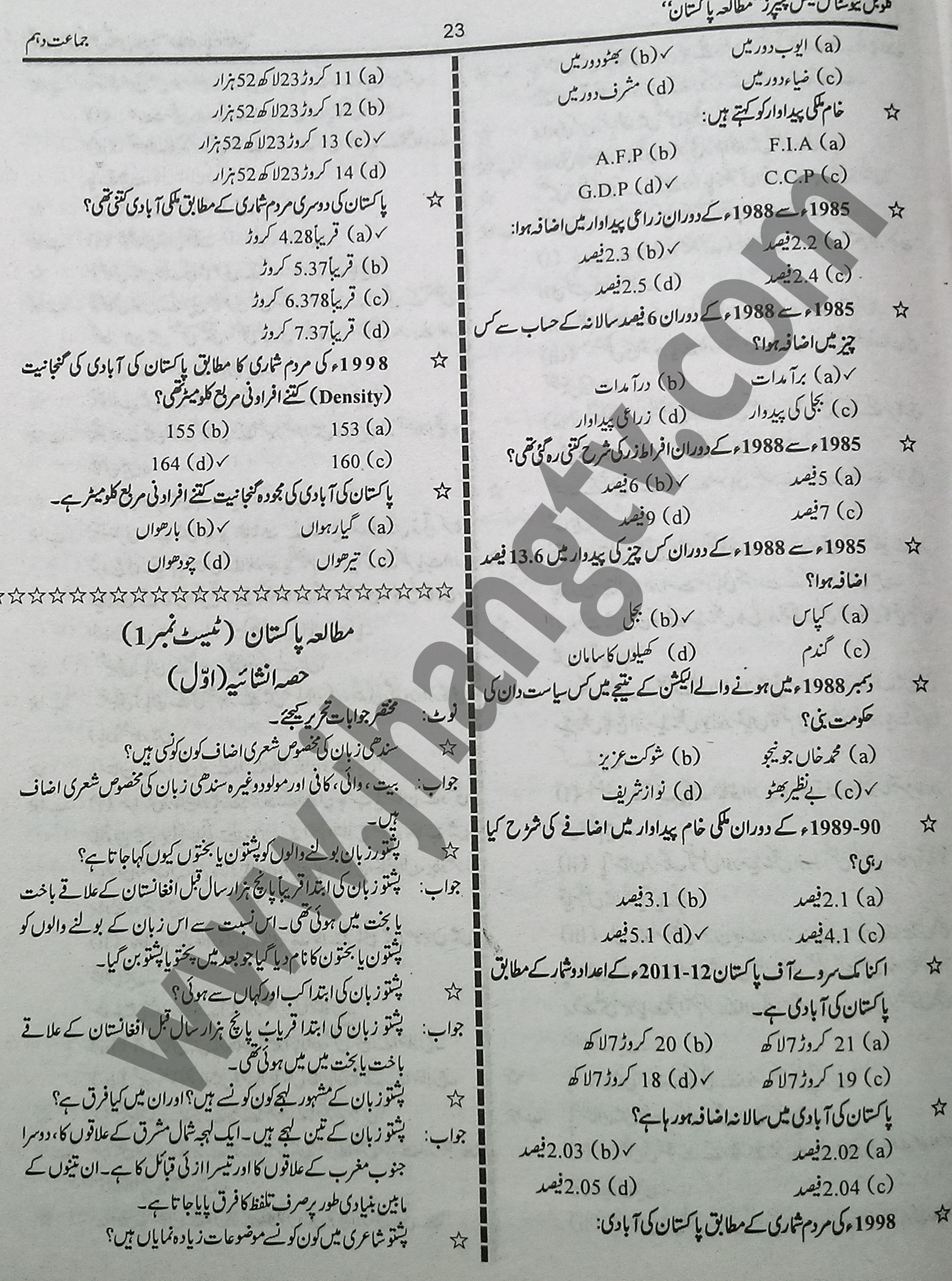 10th Class Guess Papers 2015 Pak Studies (19)