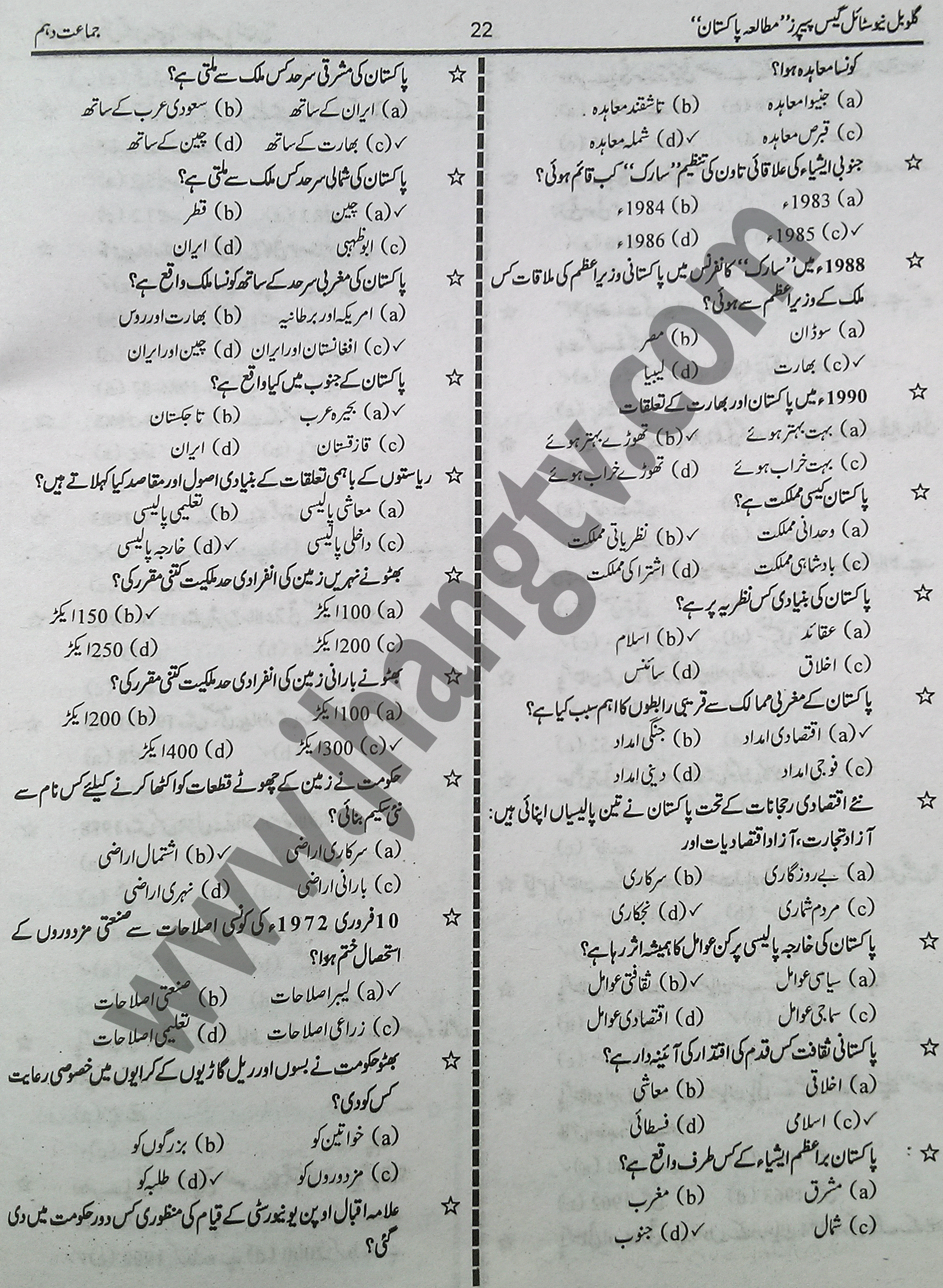 10th Class Guess Papers 2015 Pak Studies (20)