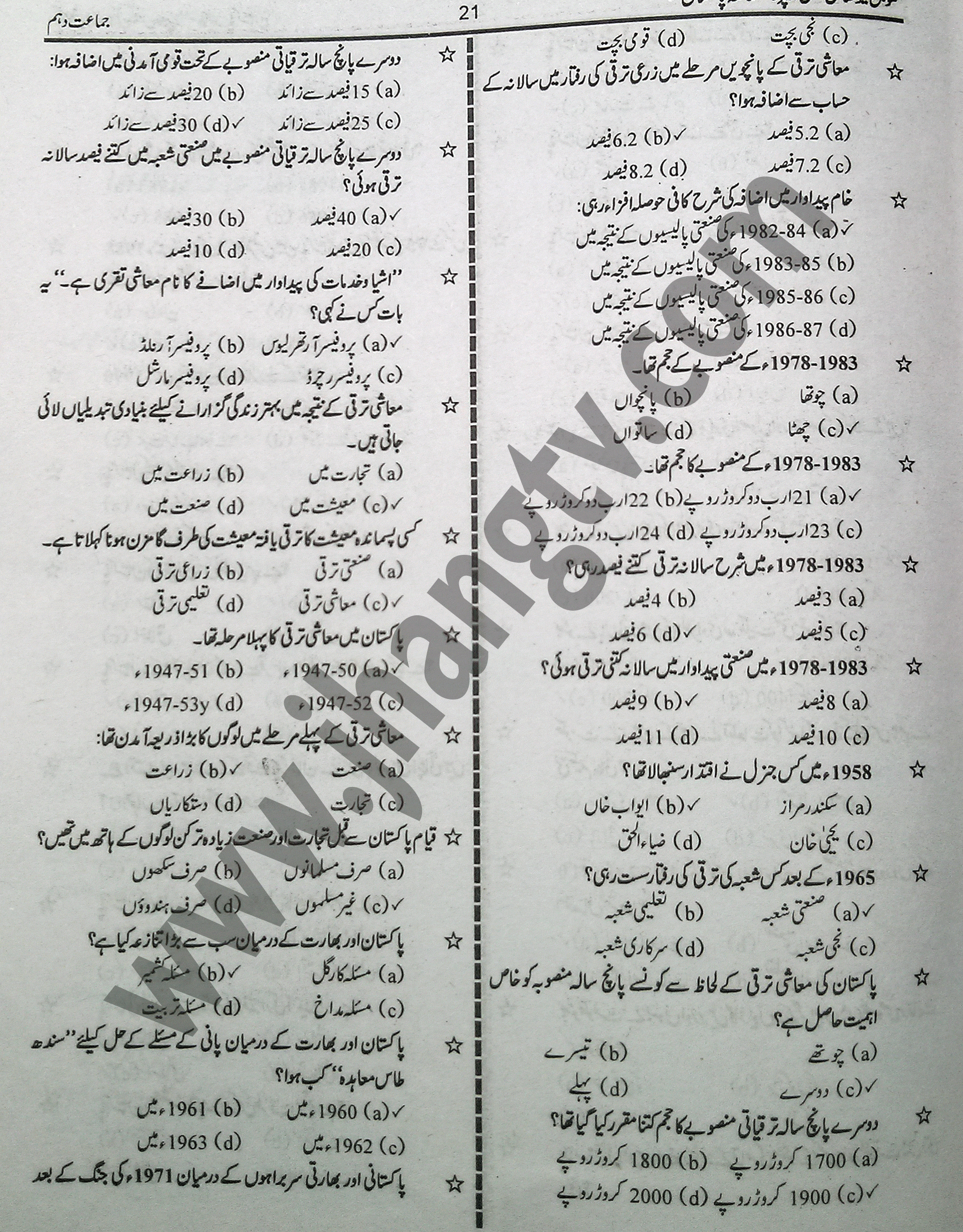 10th Class Guess Papers 2015 Pak Studies (21)