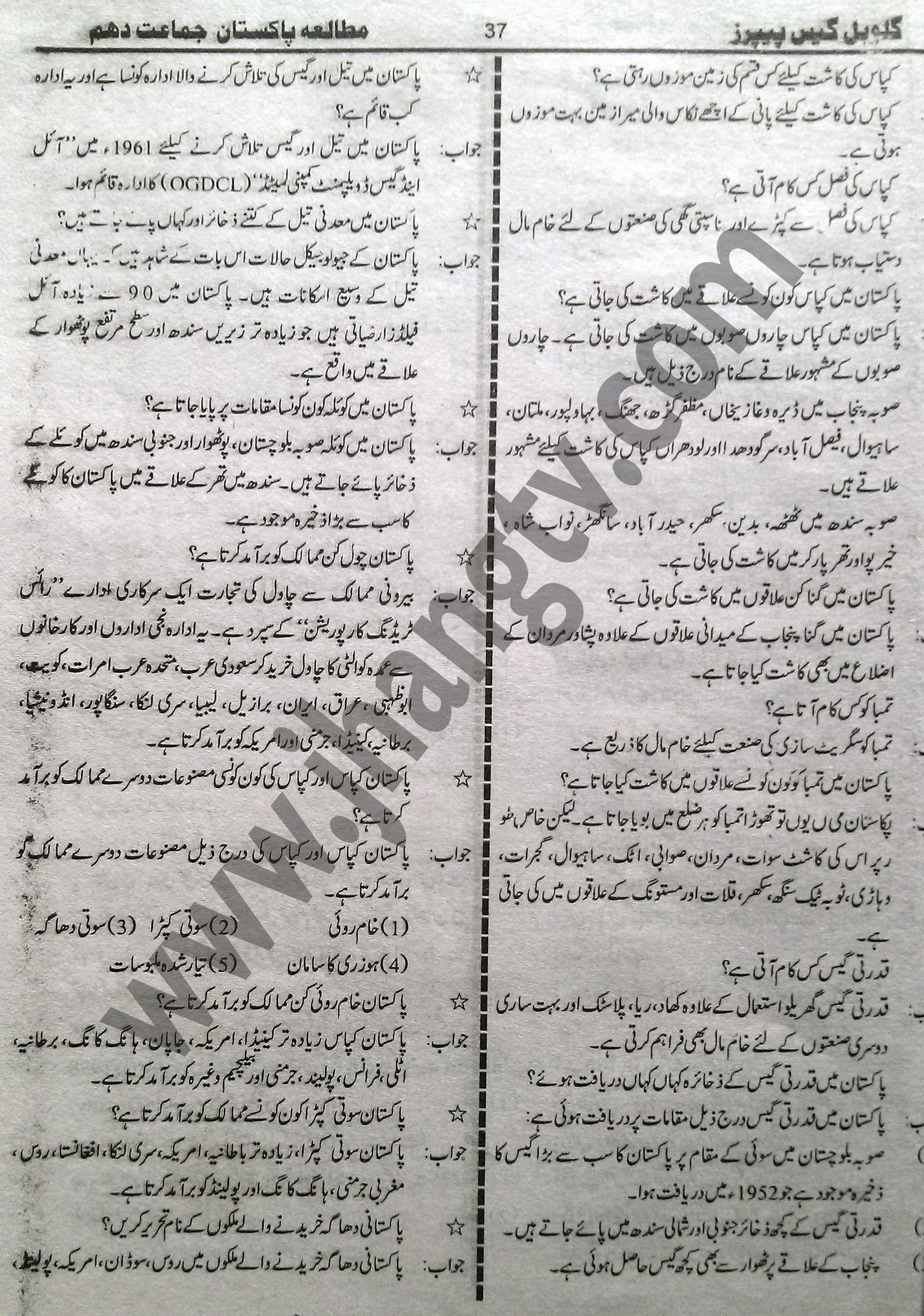 10th Class Guess Papers 2015 Pak Studies (22)