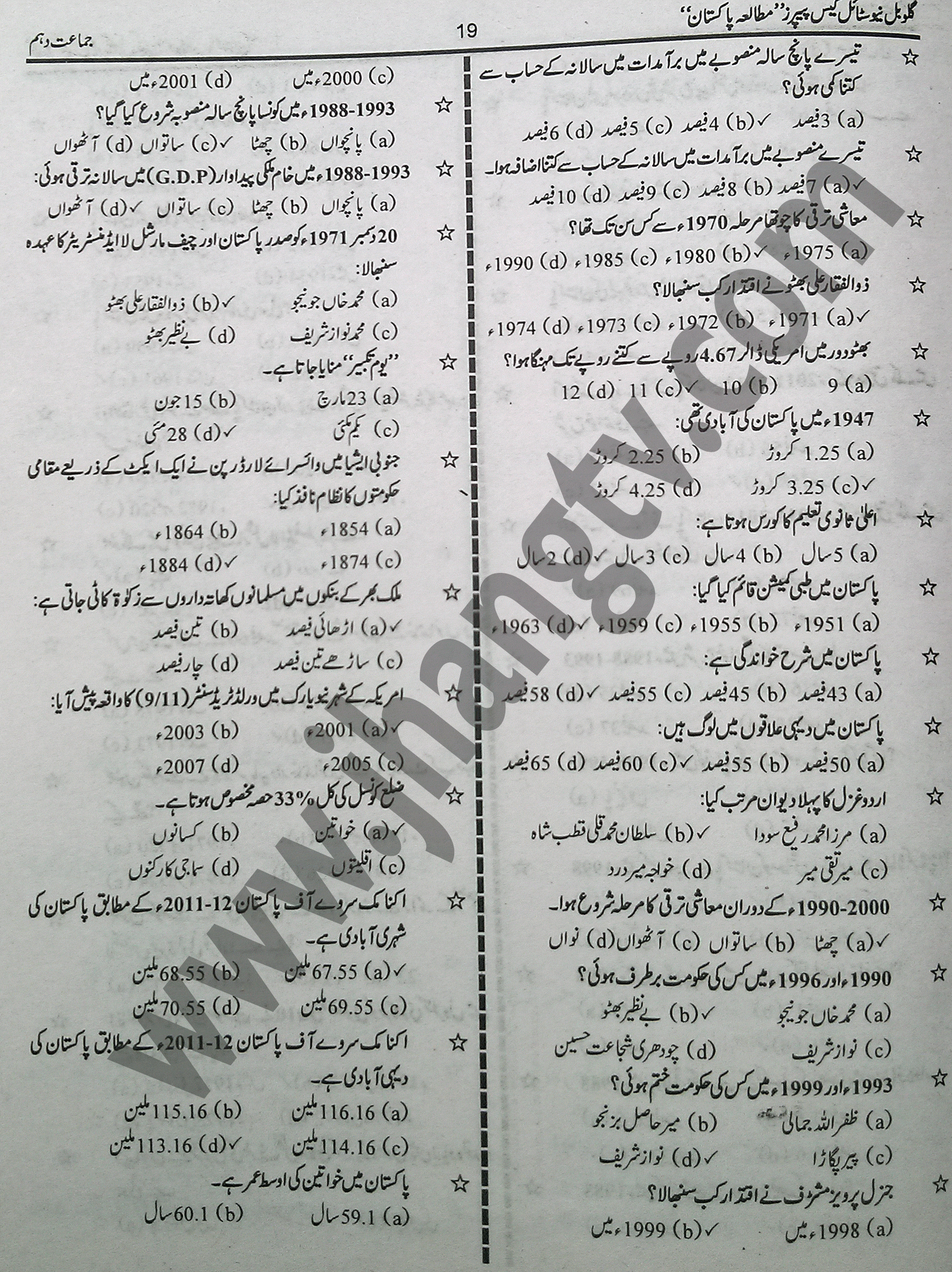 10th Class Guess Papers 2015 Pak Studies (23)