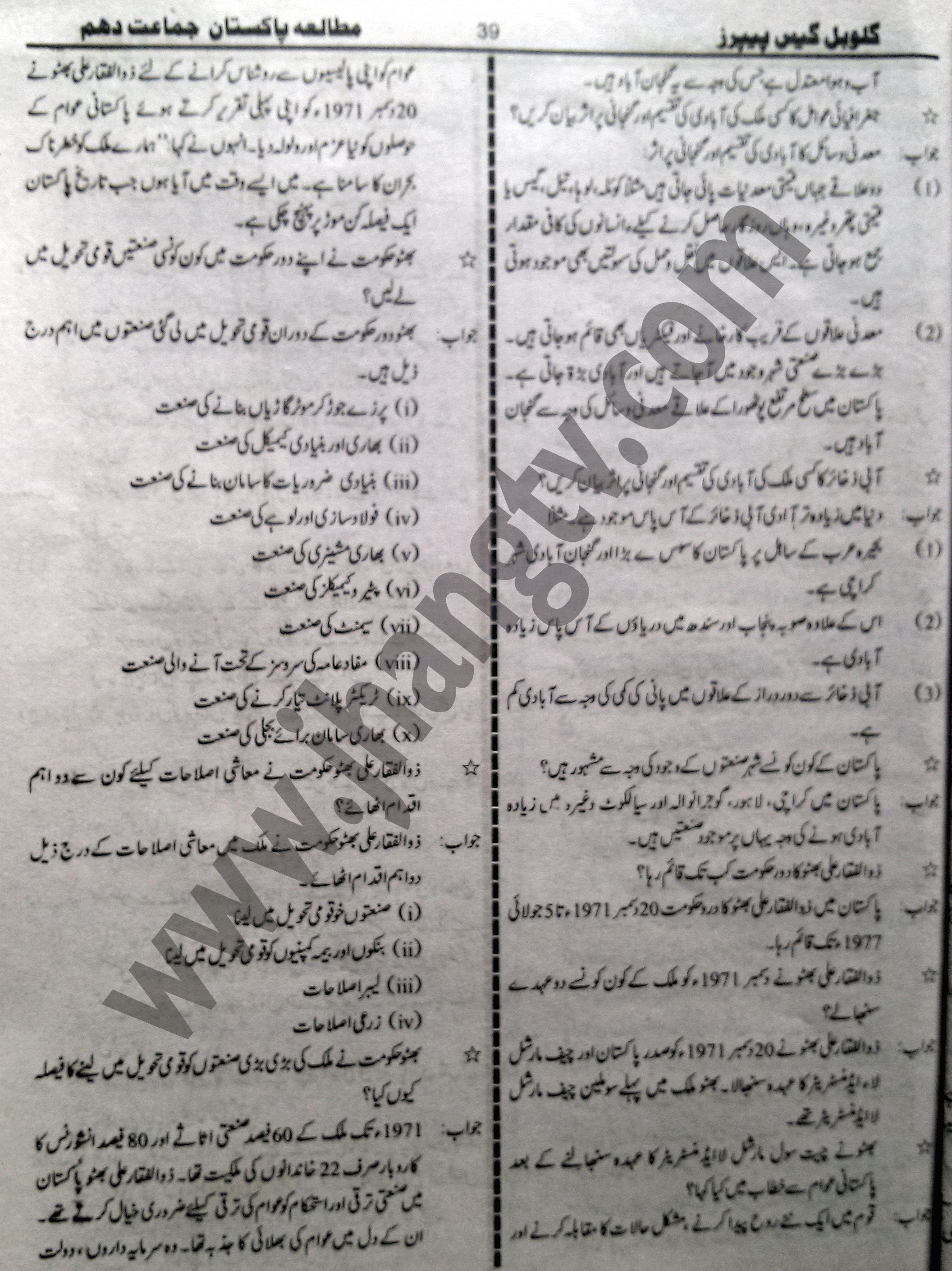 10th Class Guess Papers 2015 Pak Studies (24)