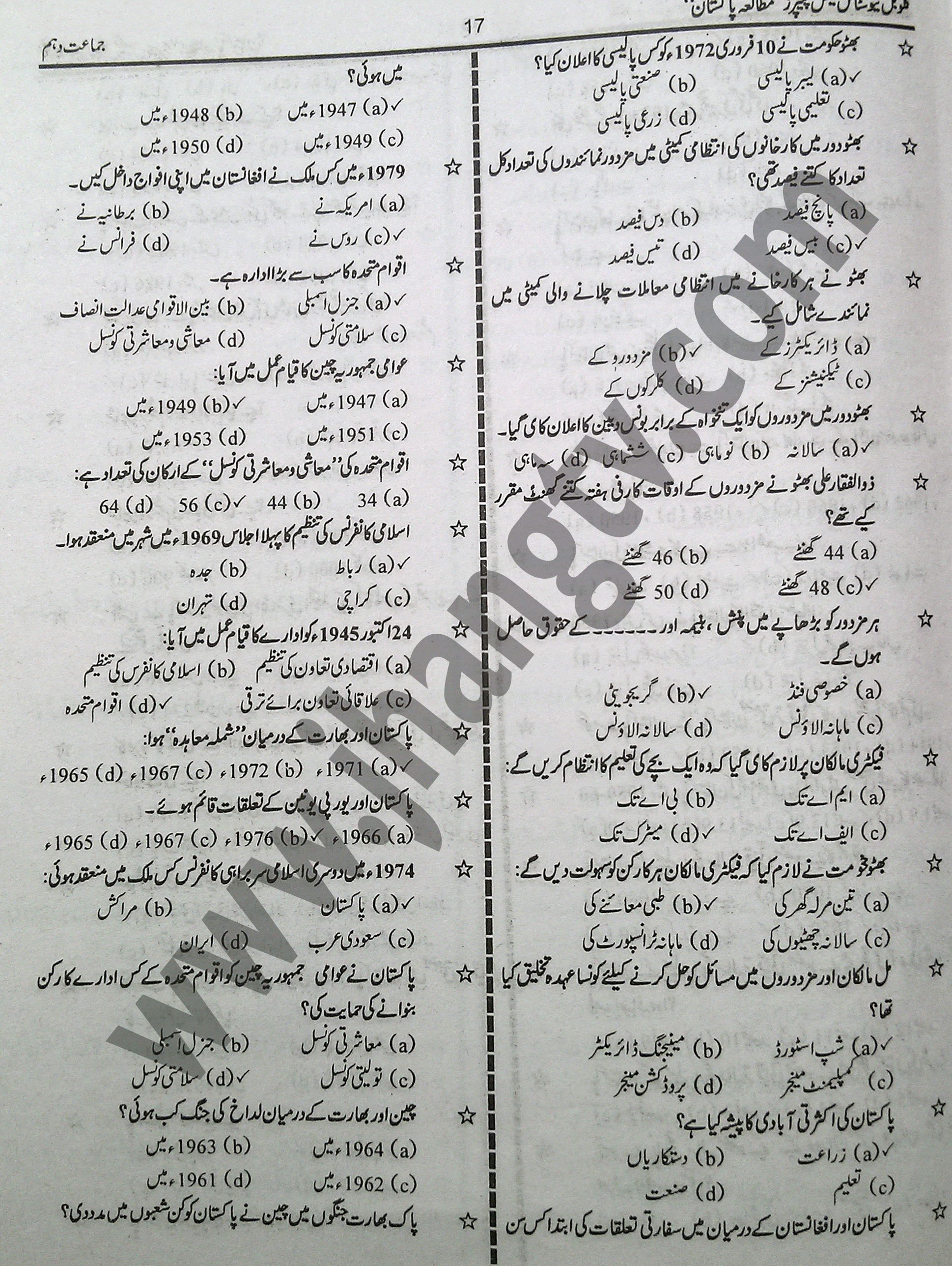 10th Class Guess Papers 2015 Pak Studies (25)